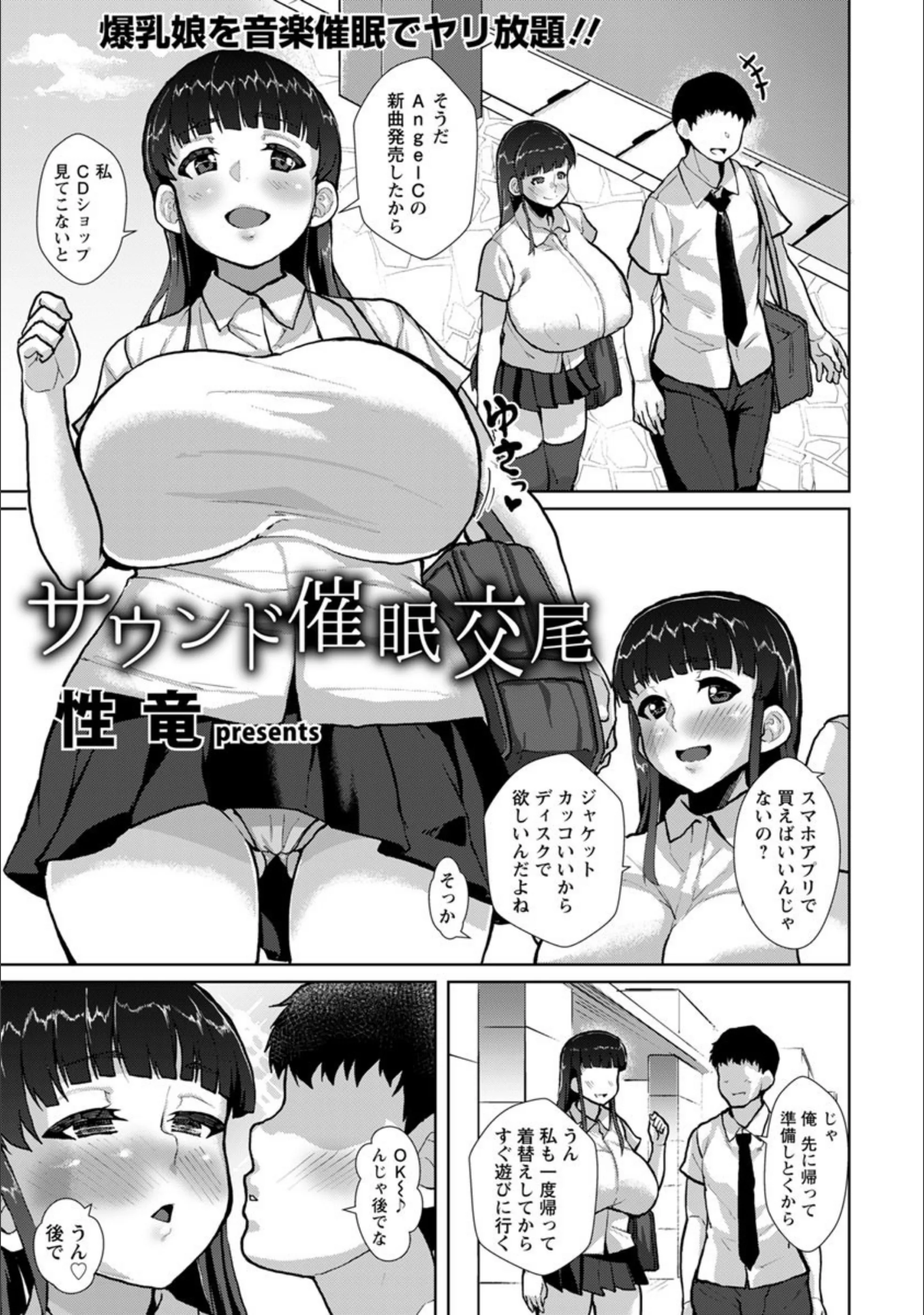 サウンド催●交尾【単話】（単話）