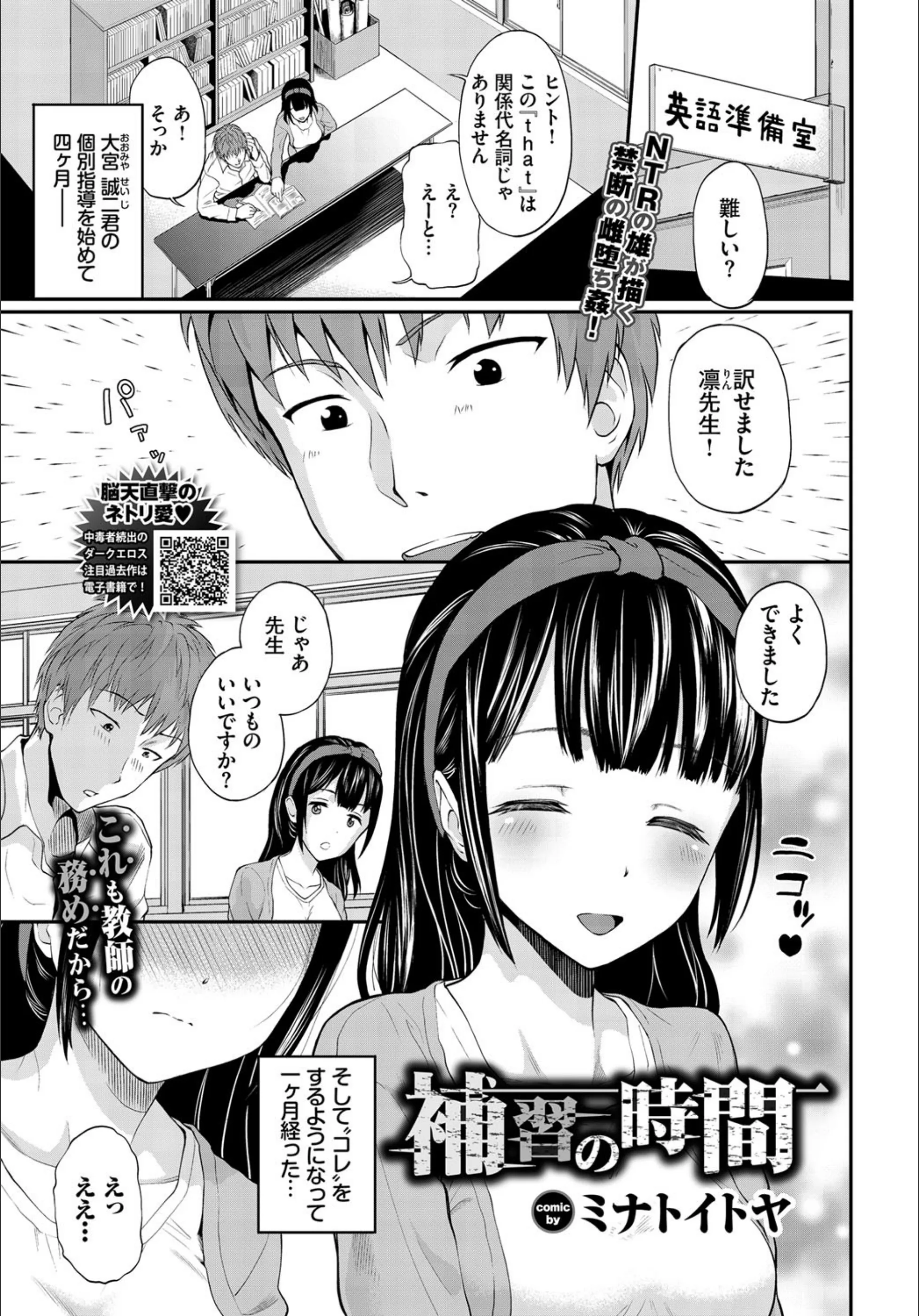 補習の時間（単話）
