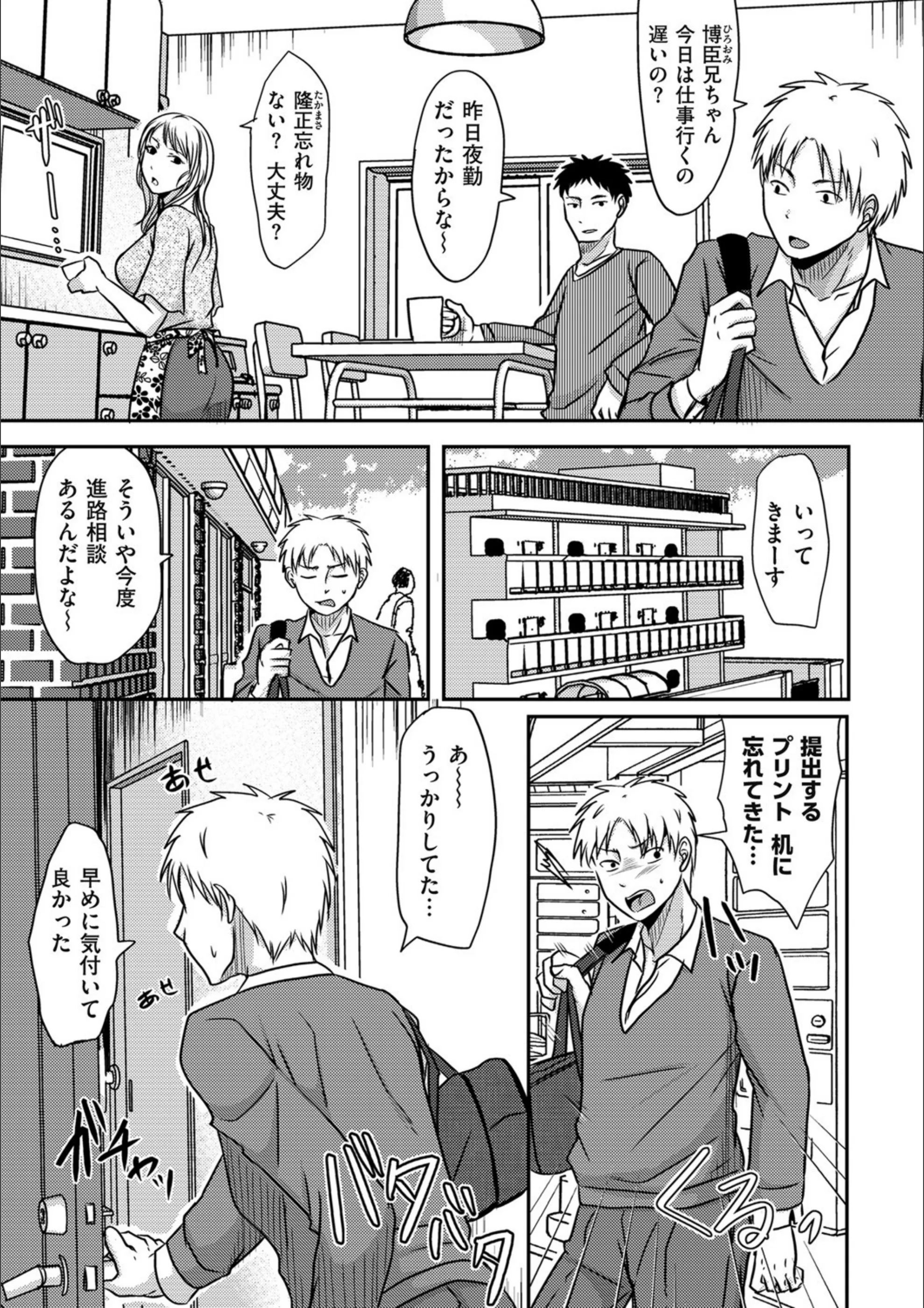 弟に見られた人妻は…（単話）