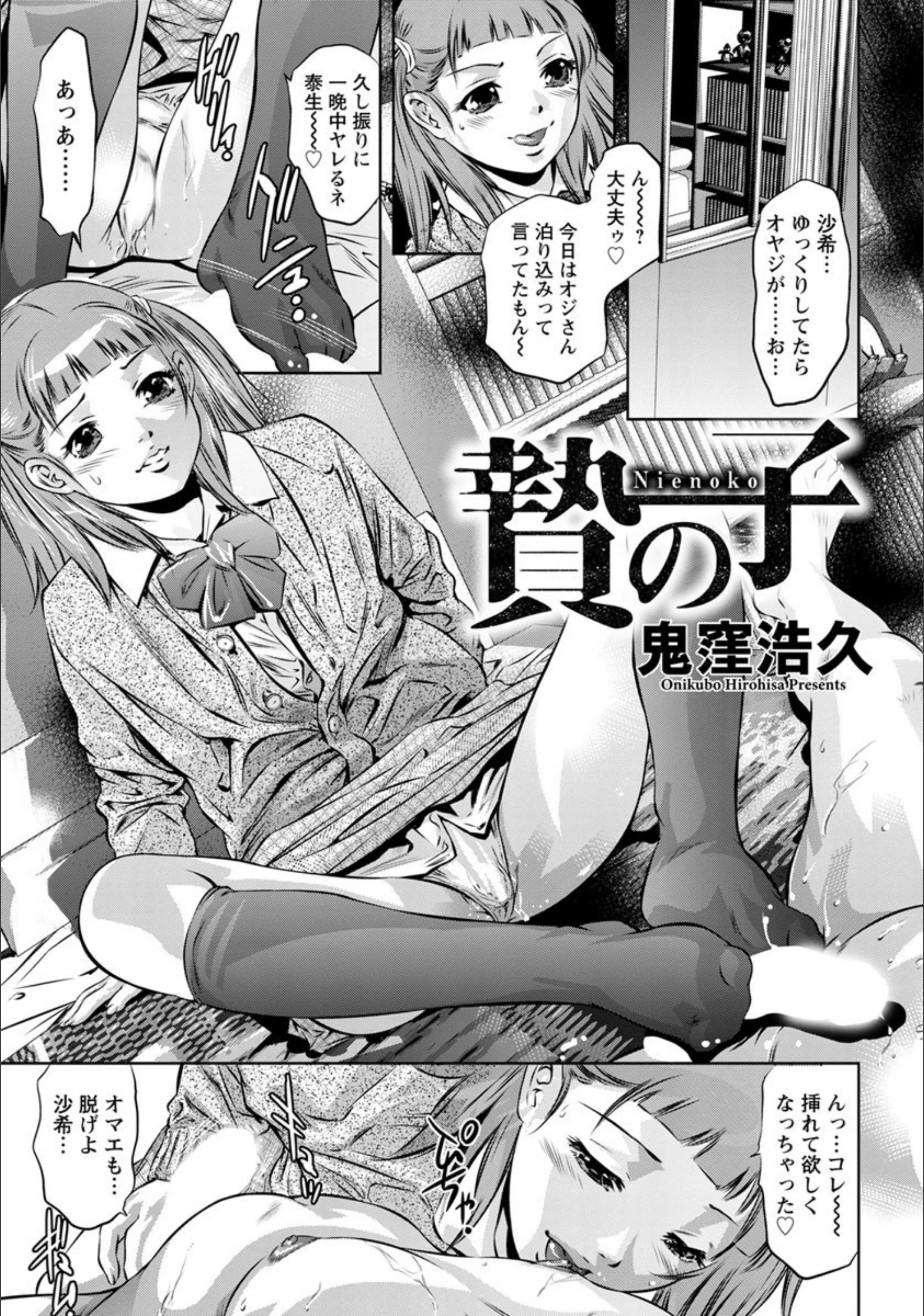 贄の子【単話】（単話）