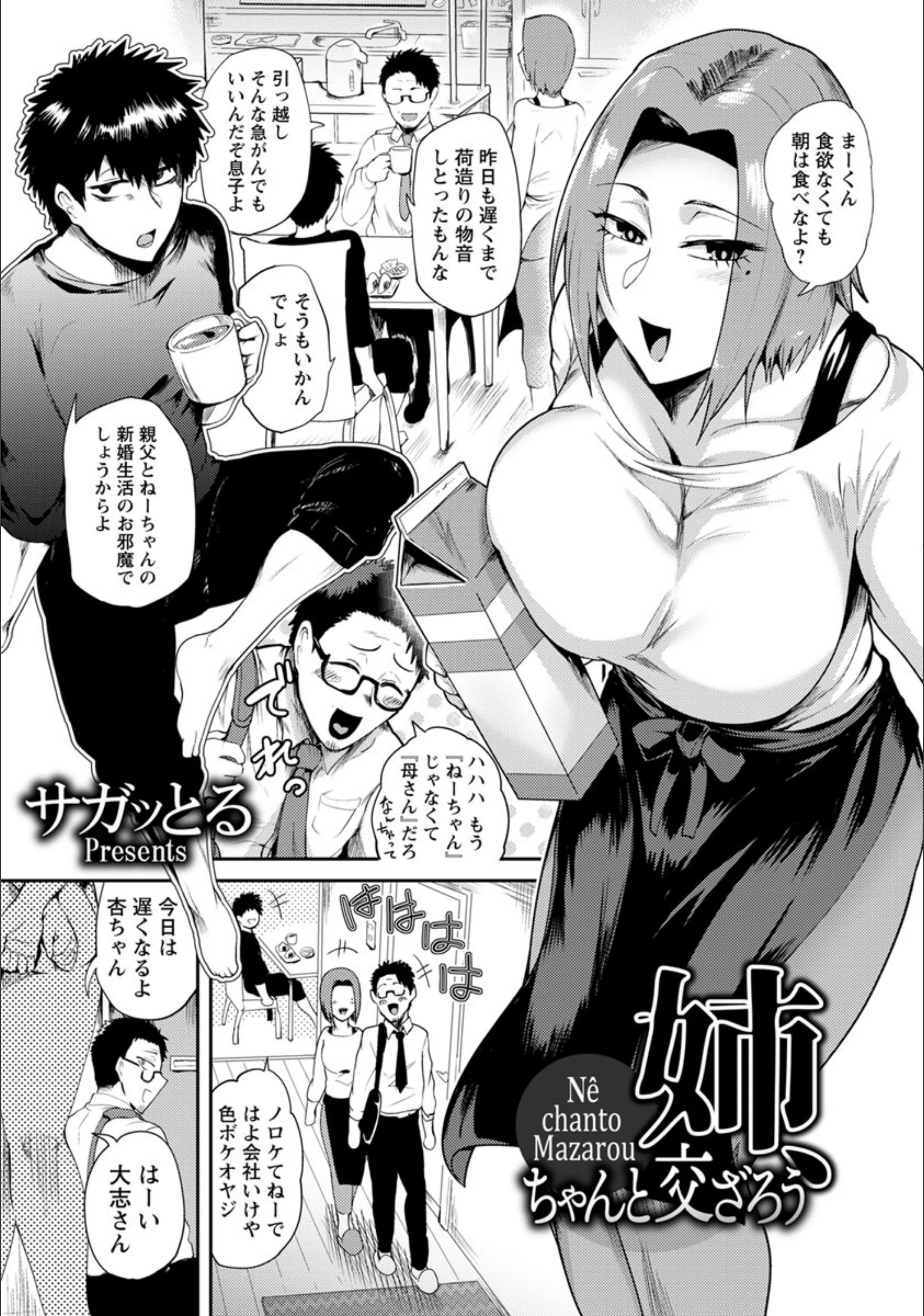 姉、ちゃんと交ざろう【単話】（単話）