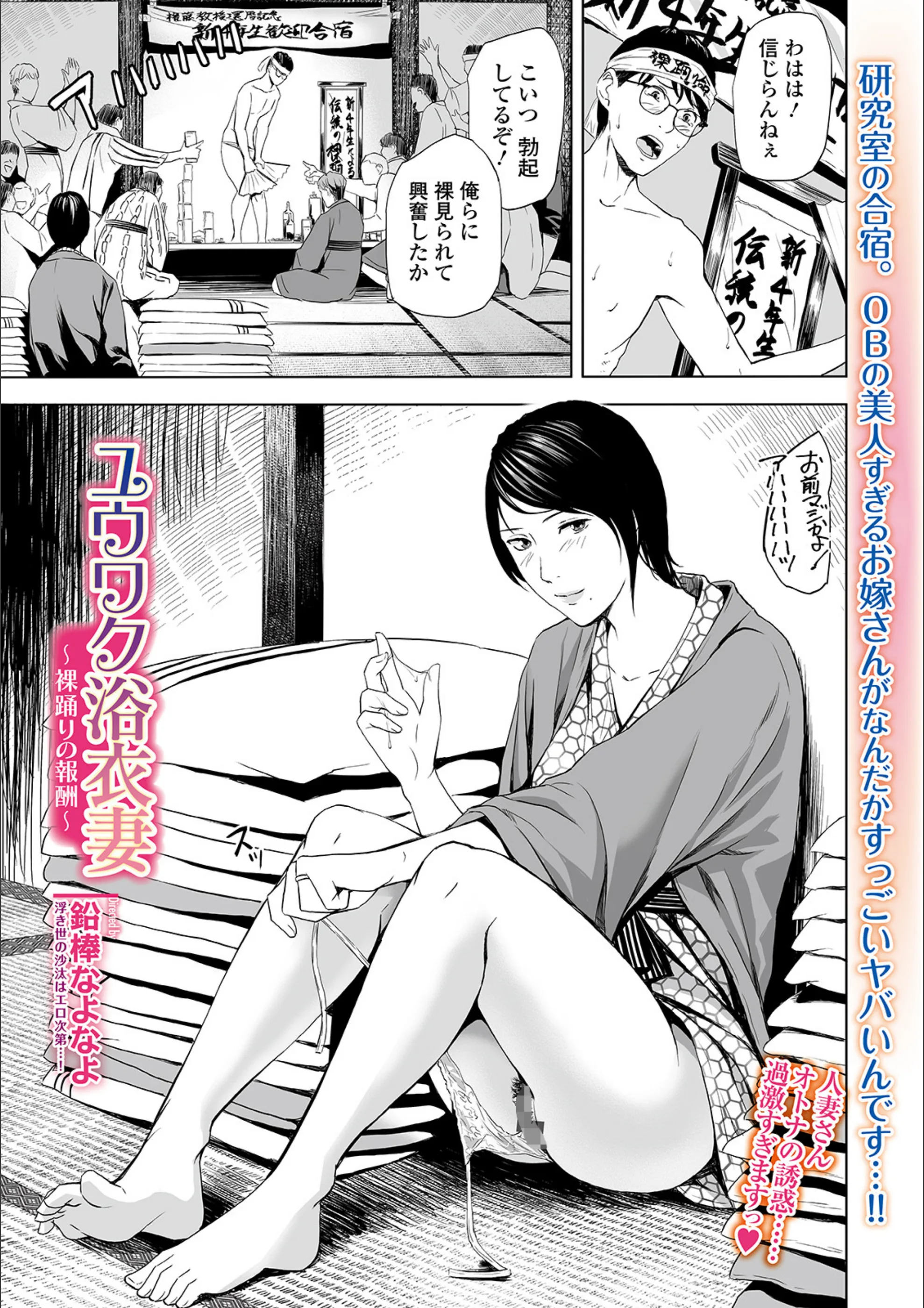 ユウワク浴衣妻 〜裸踊りの報酬〜（単話）