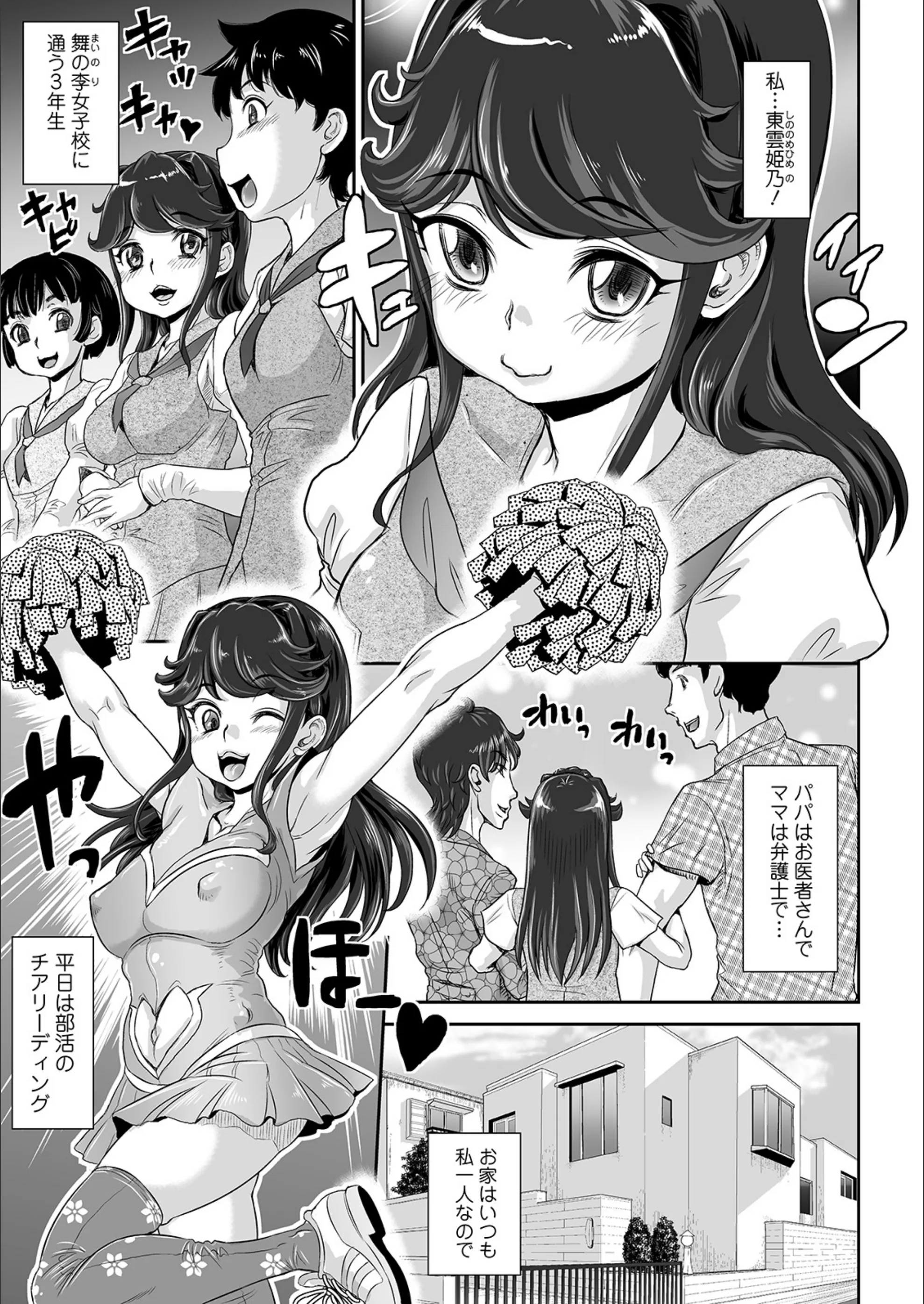 清楚系ビッチ、堕とされる。（単話）