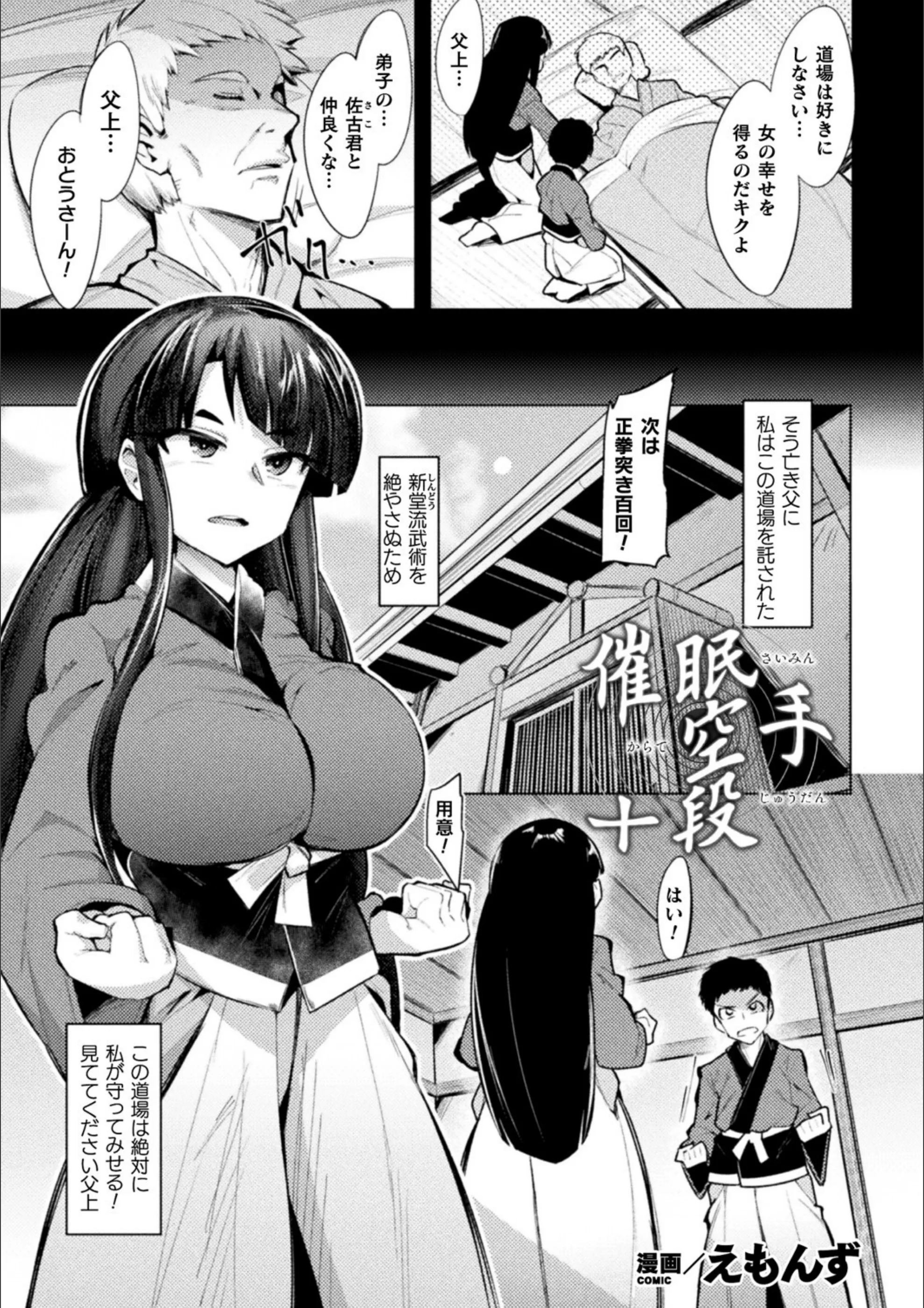 催●空手十段（単話）