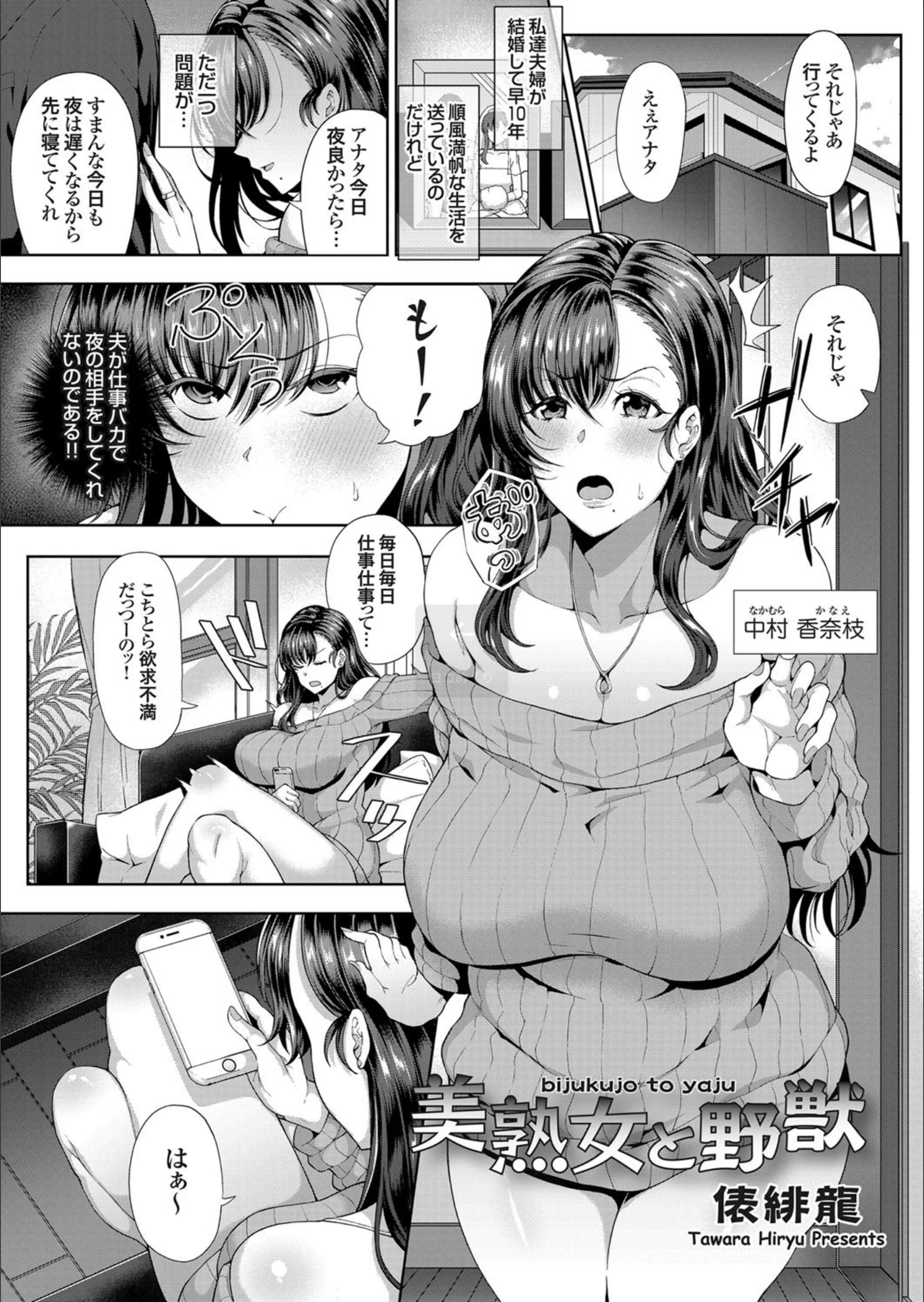 美熟女と野獣（単話）
