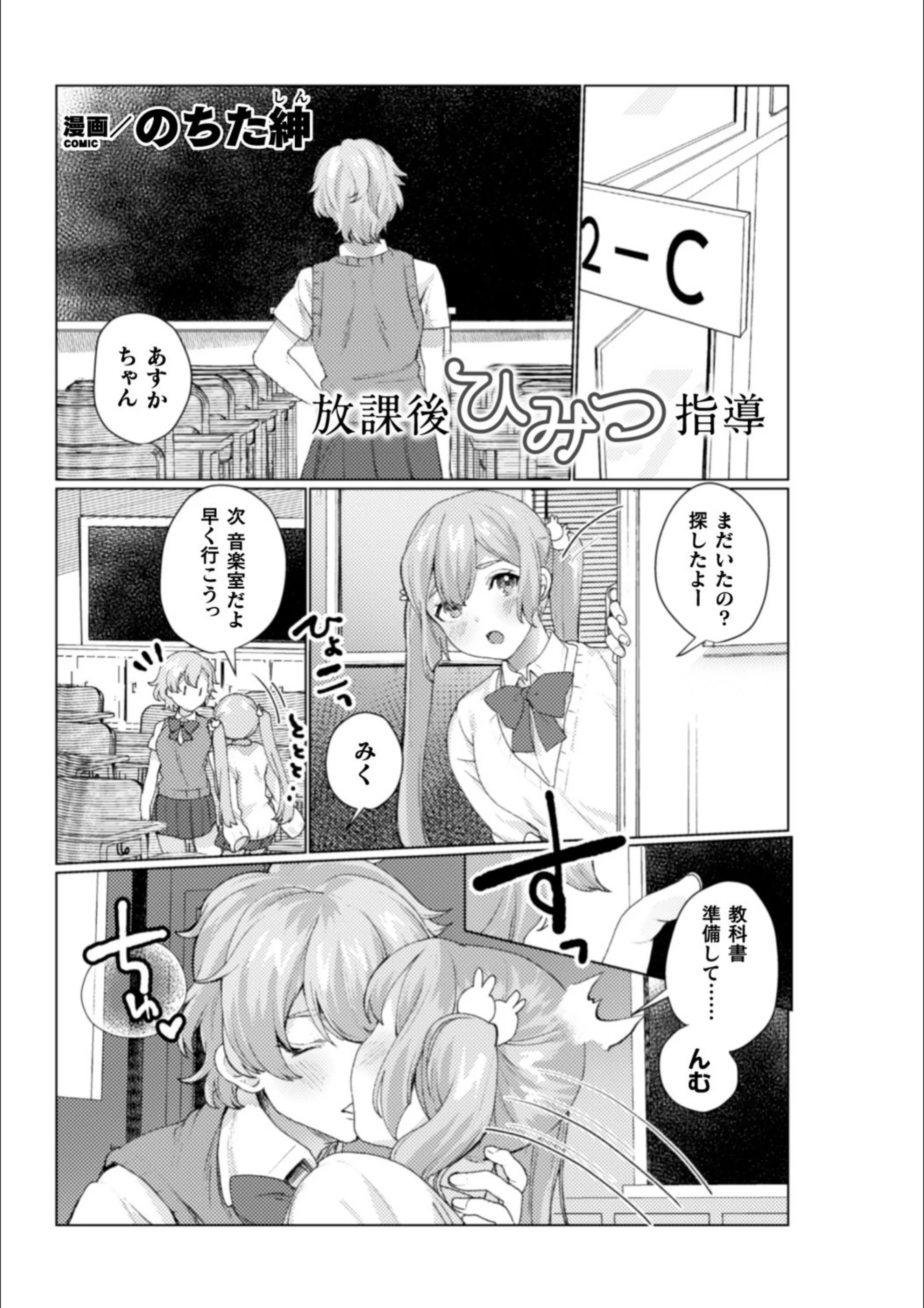 放課後ひみつ指導（単話）