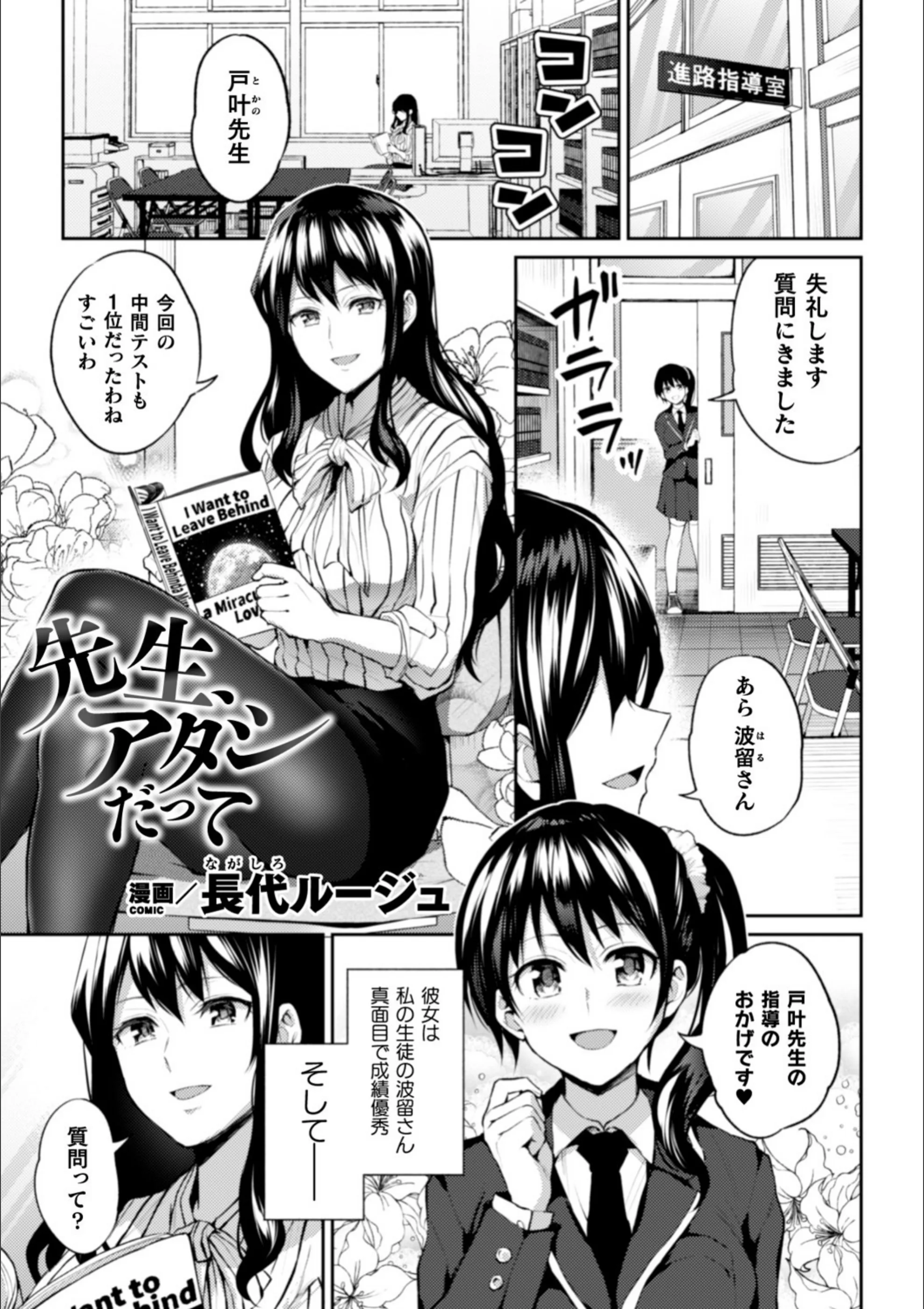 先生、アタシだって（単話）
