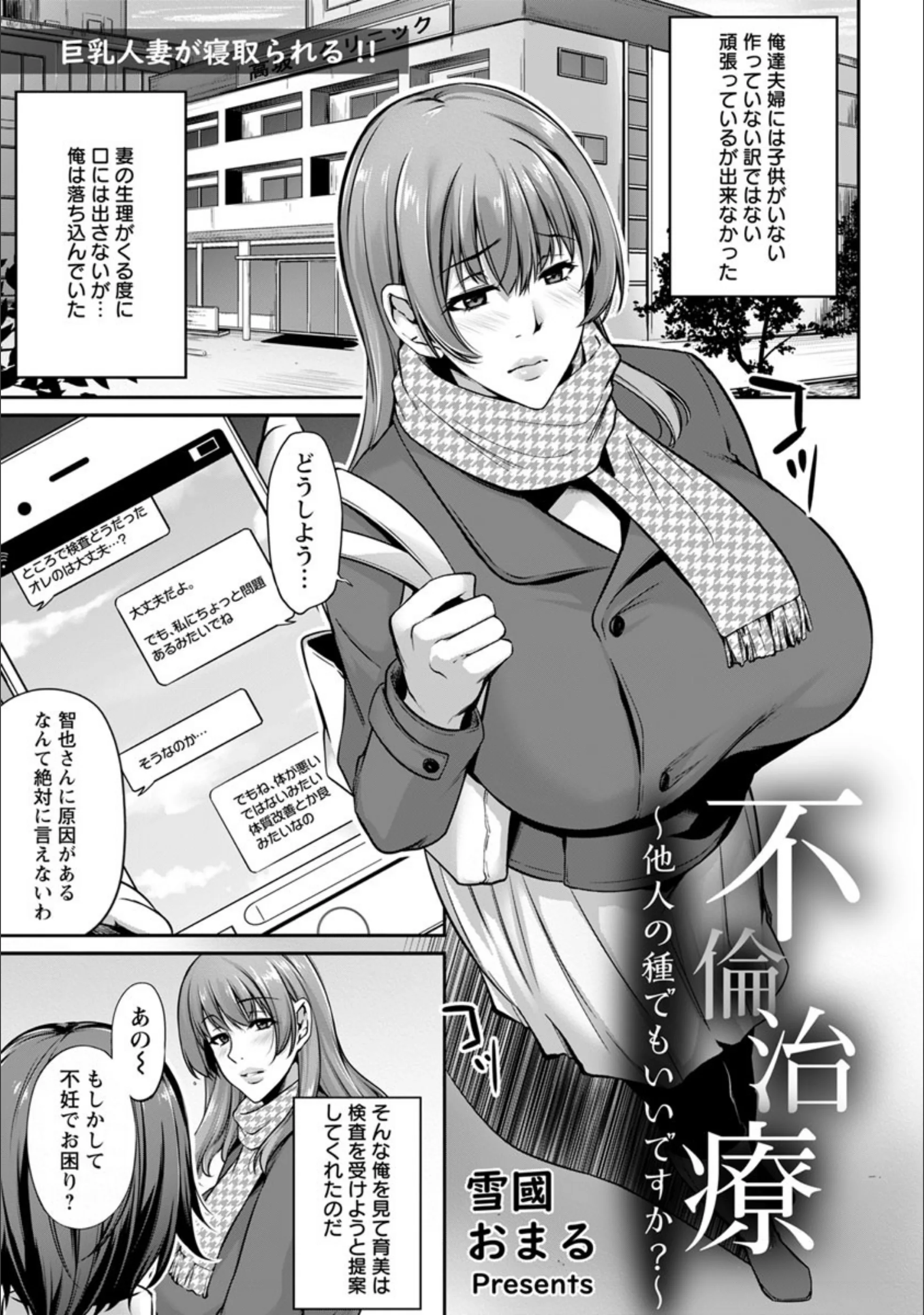 不倫治療 〜他人の種でもいいですか？〜【単話】（単話）
