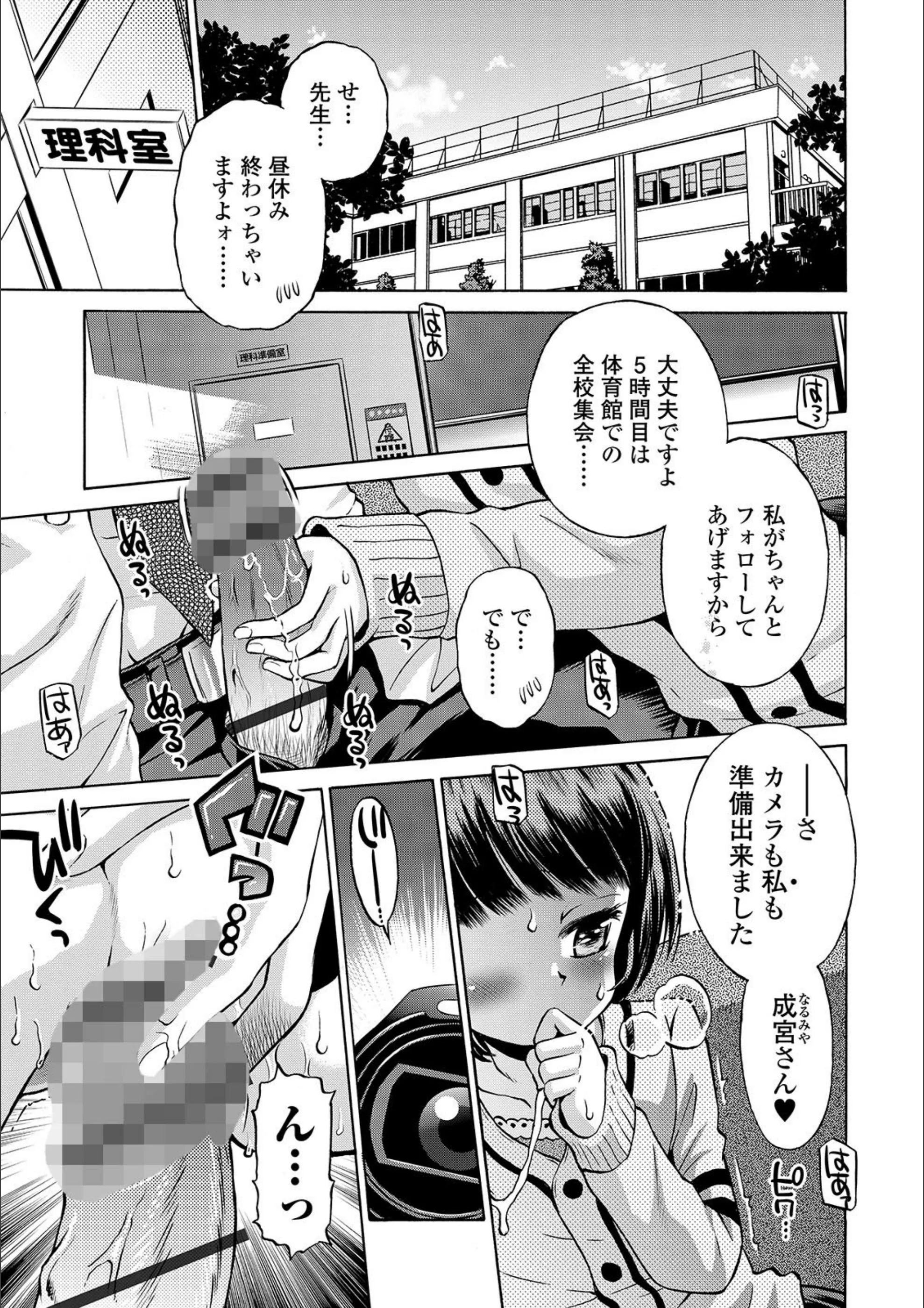 3日前まで処女だったのに（単話）