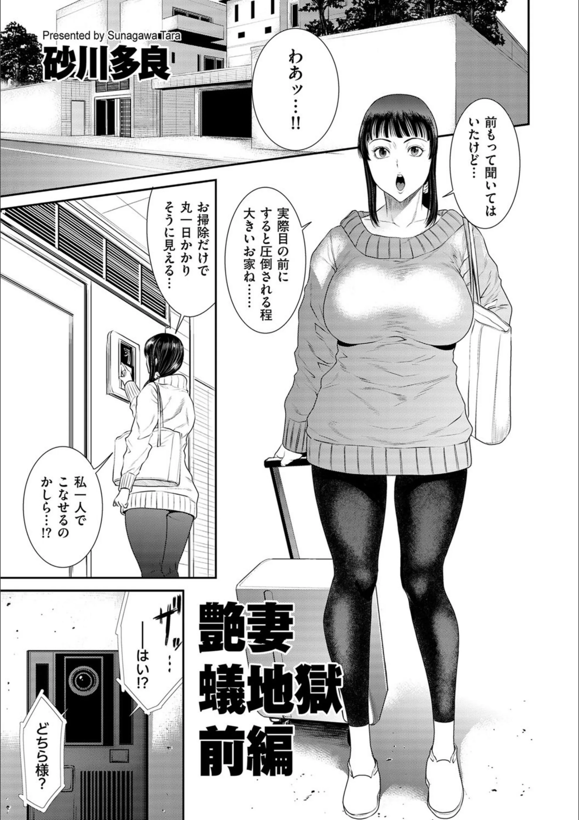 艶妻蟻地獄（単話）