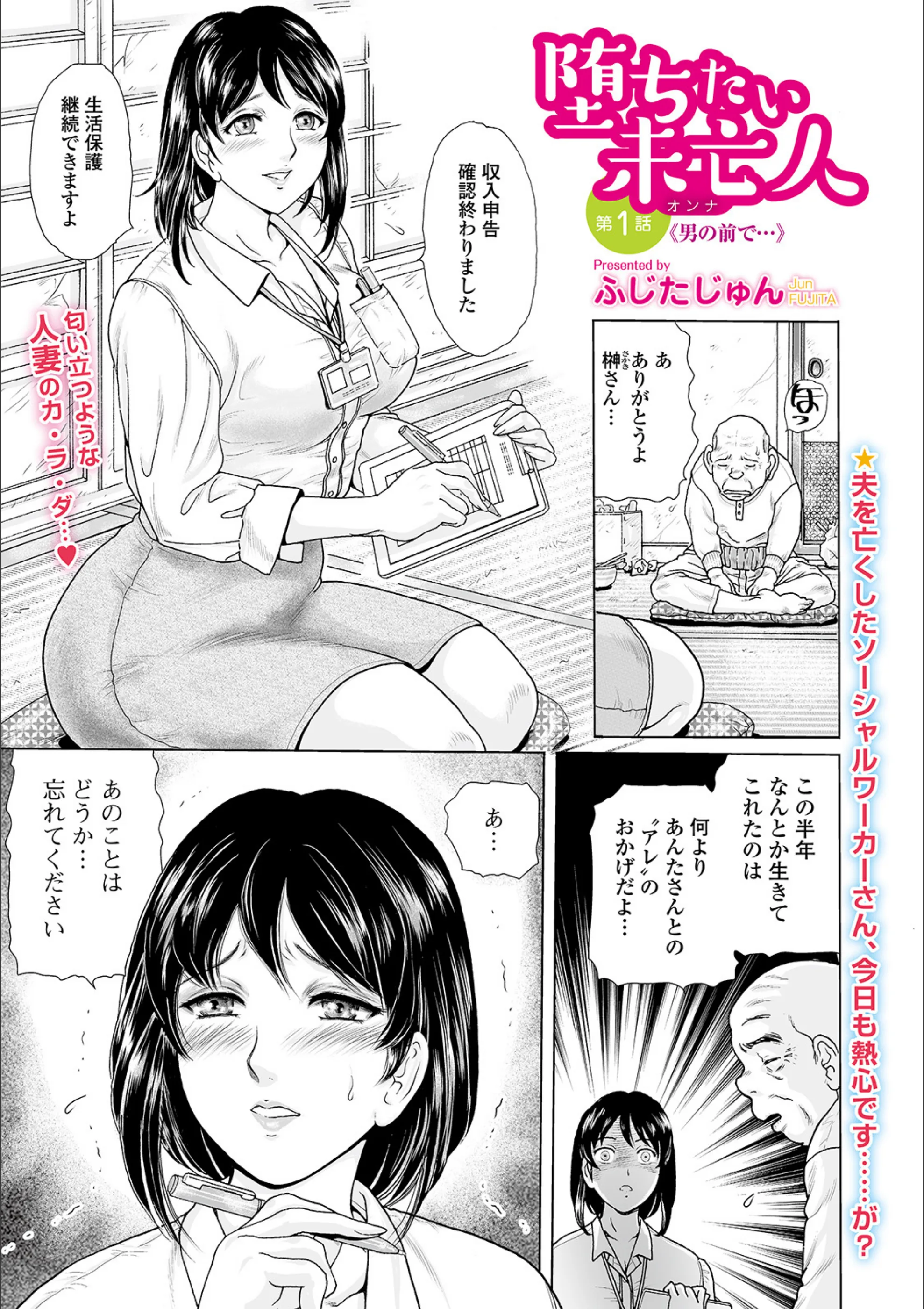 堕ちたい未亡人（単話）