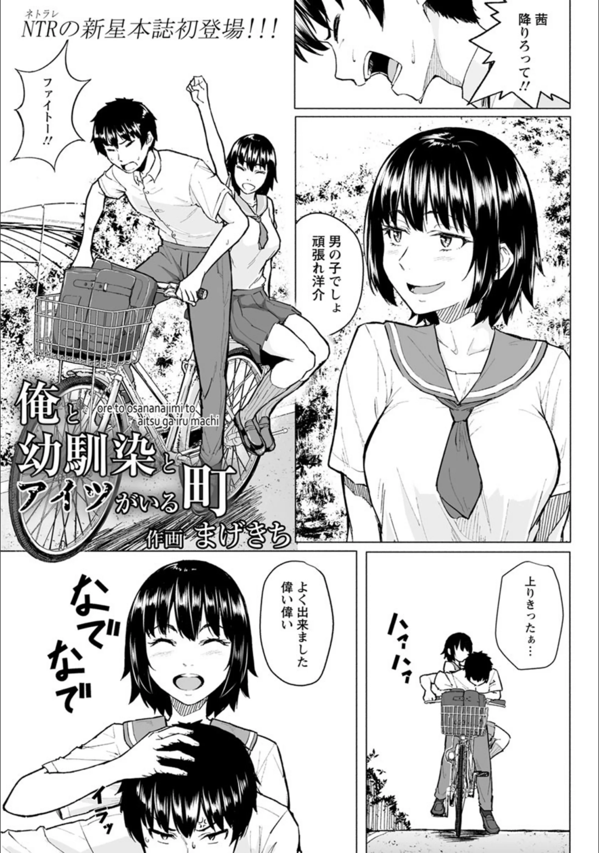 俺と幼馴染とアイツがいる町【単話】（単話）