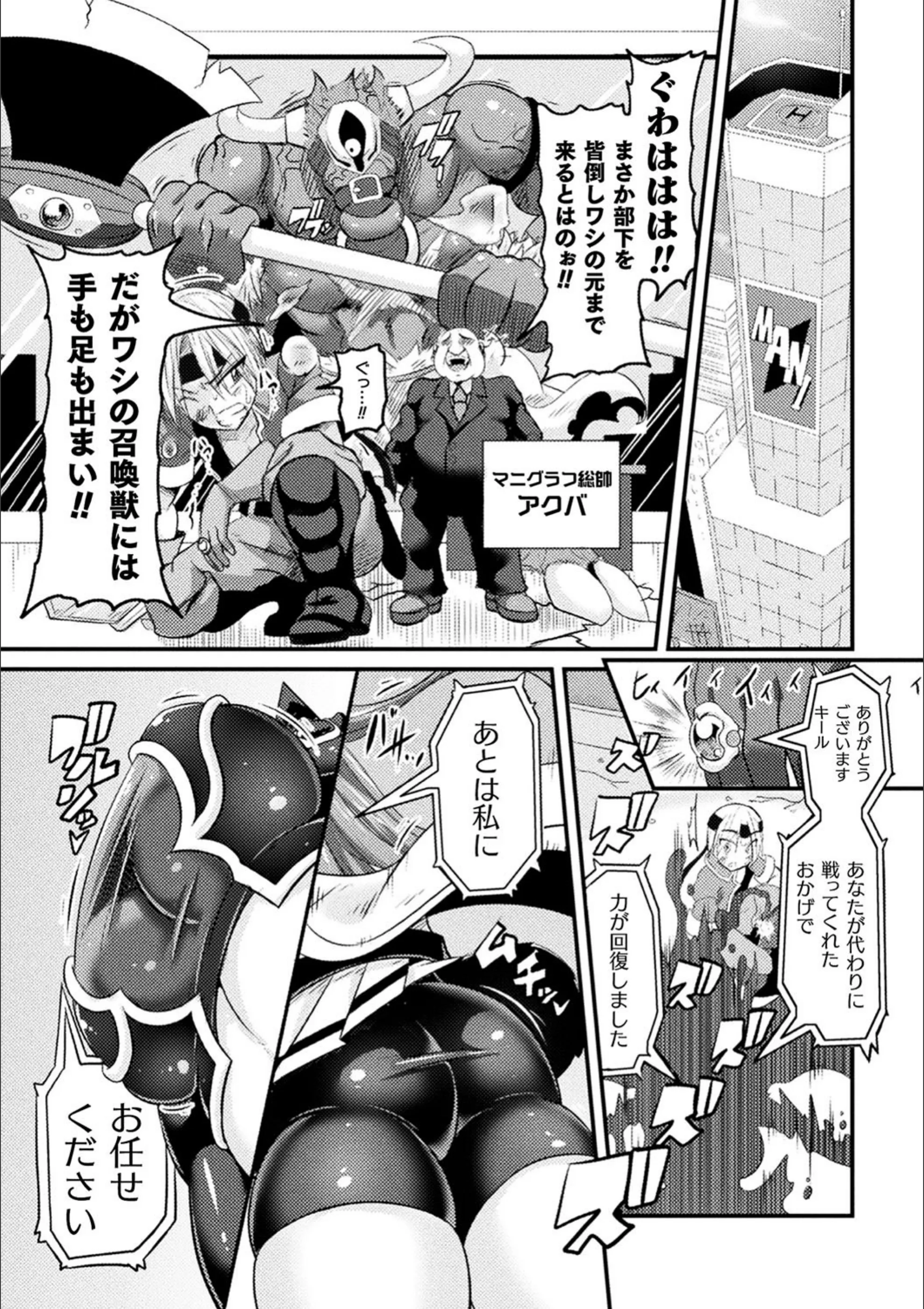 LOVE METER〜寝取られた相棒〜（単話）