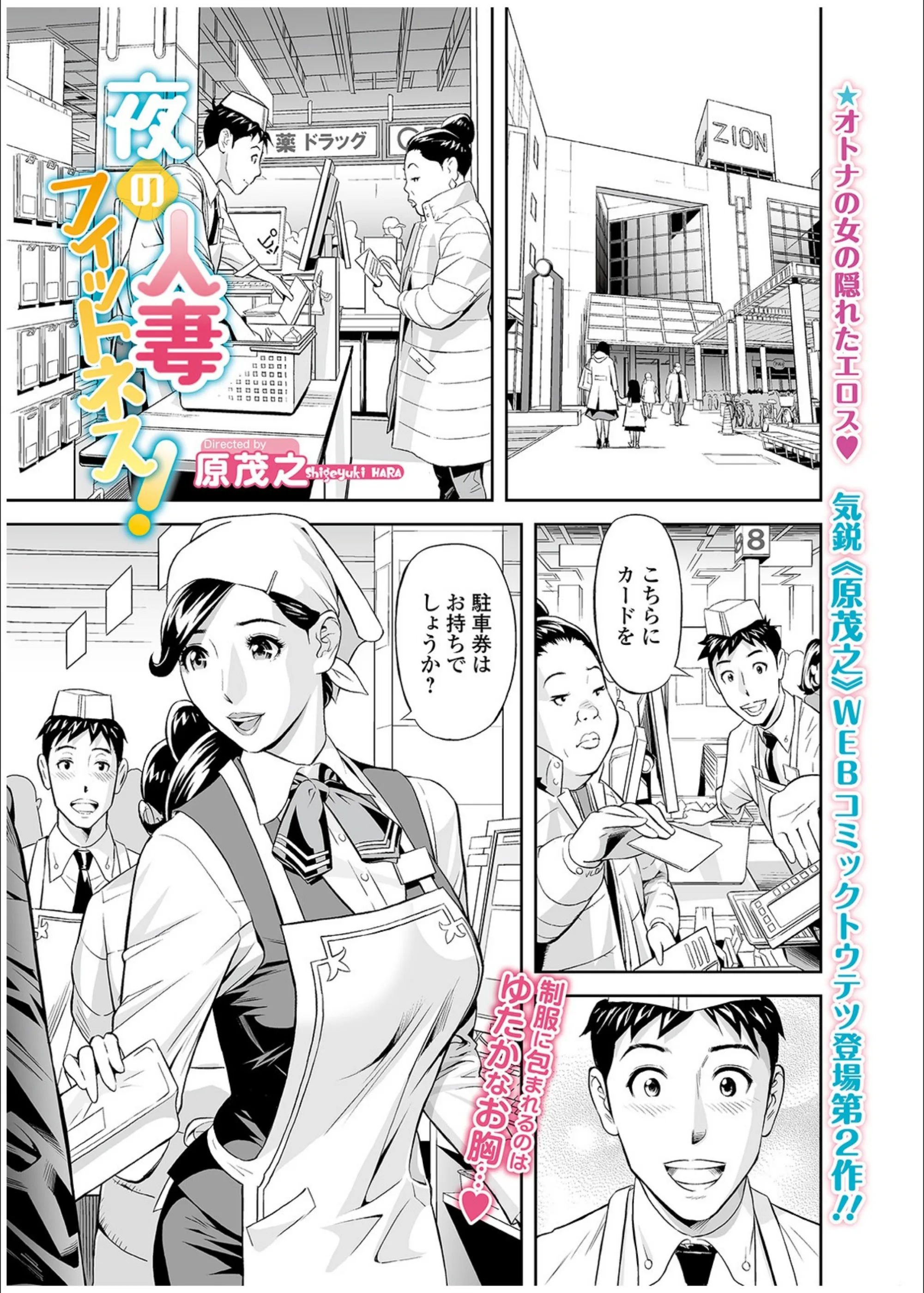 夜の人妻フィットネス！（単話）
