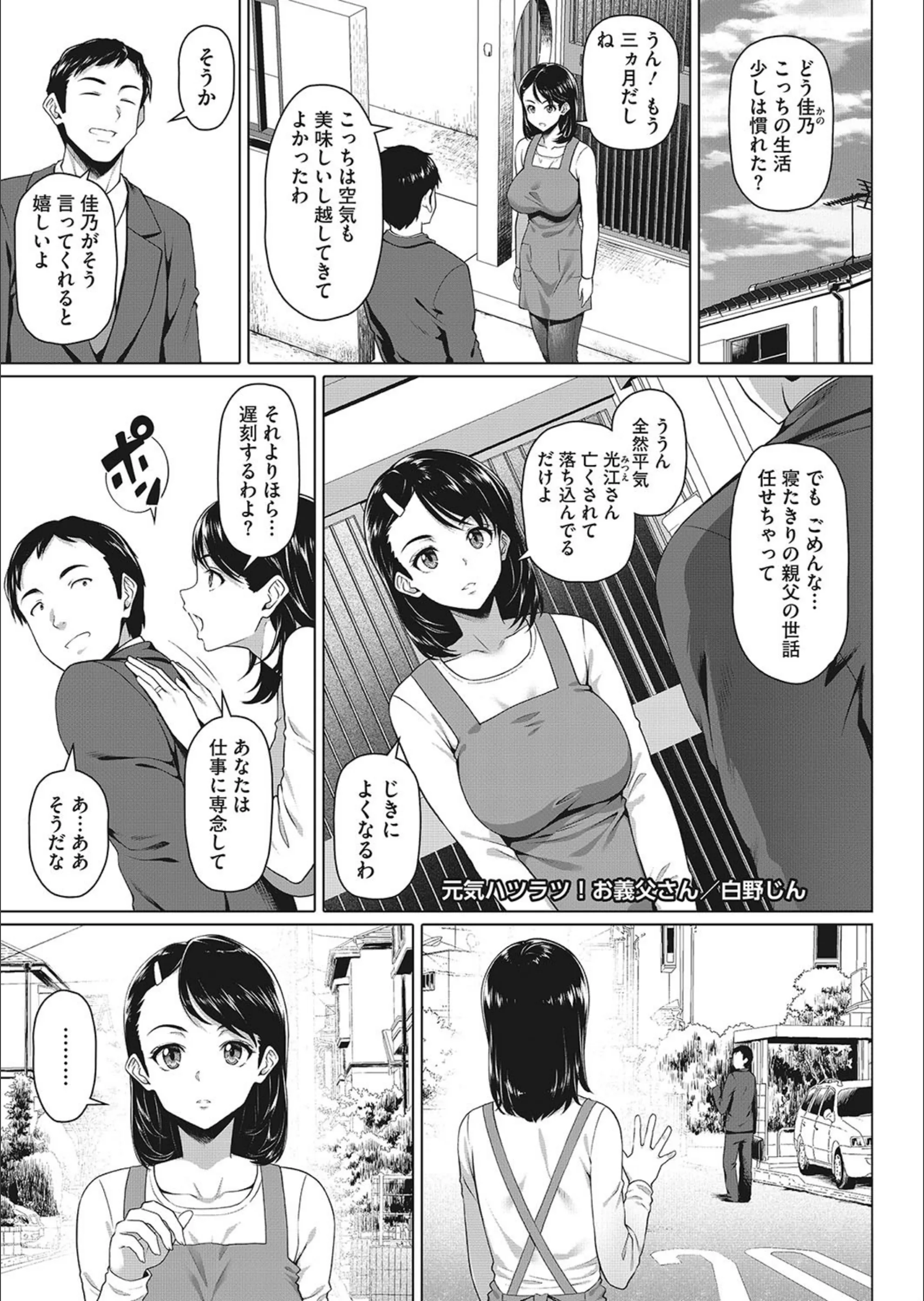 元気ハツラツ！お義父さん（単話）