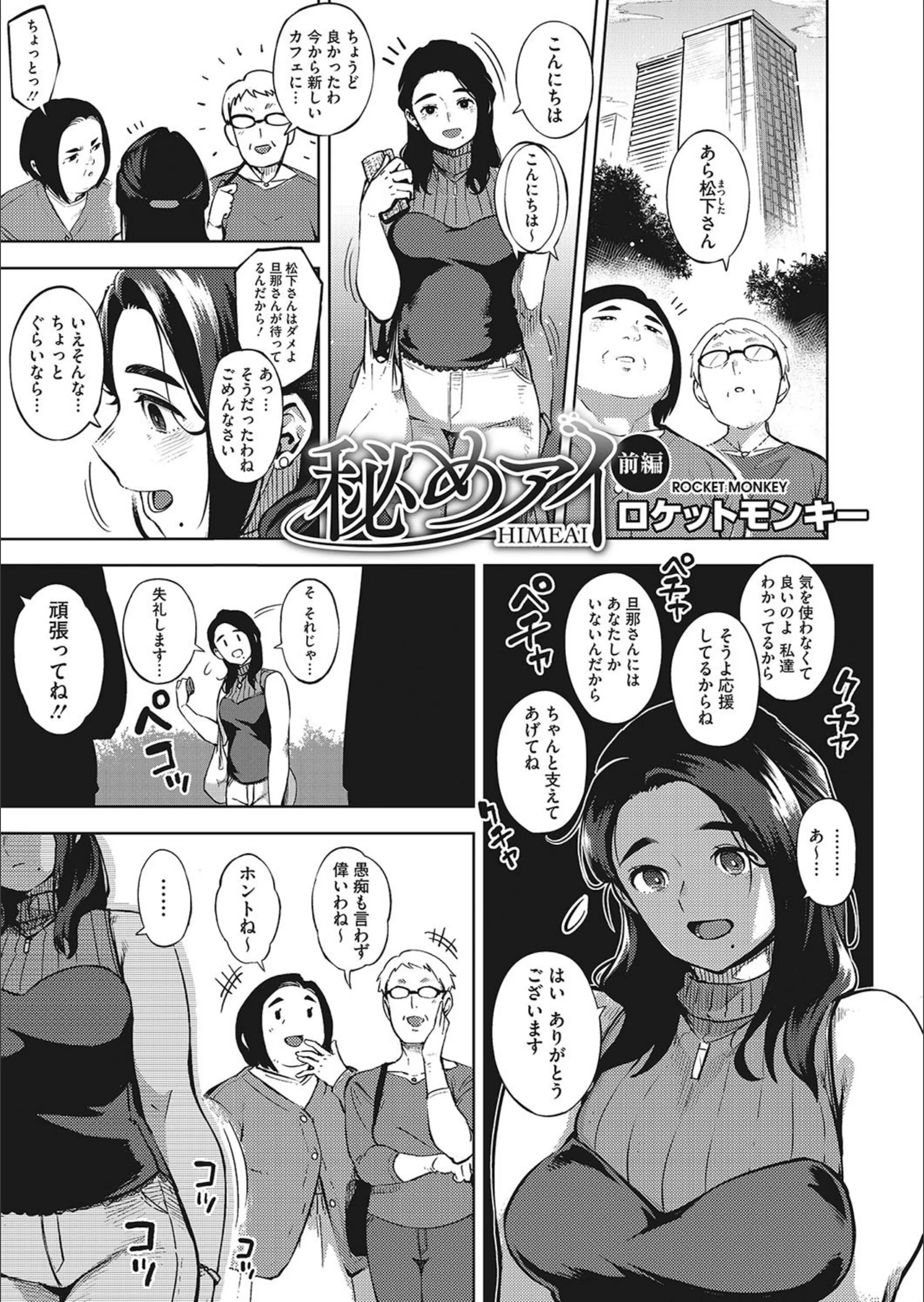 秘めアイ（単話）