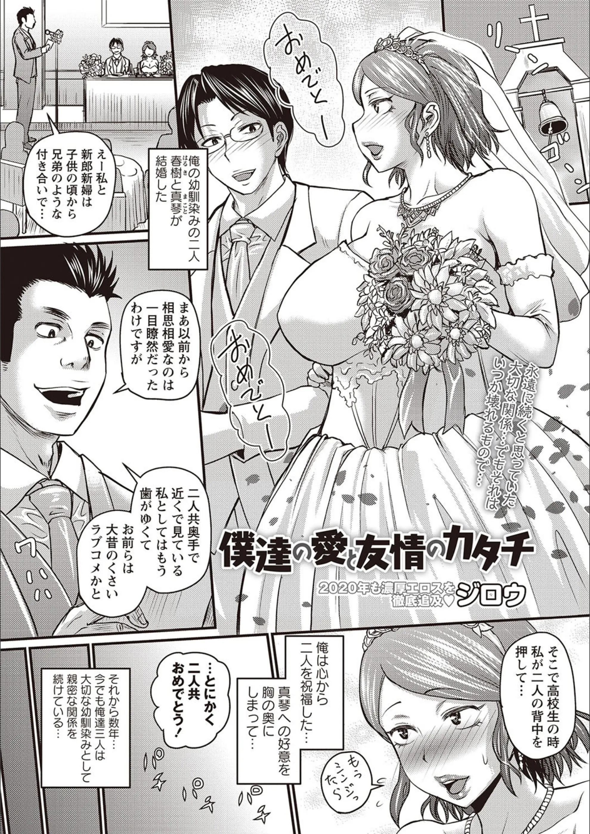 僕達の愛と友情のカタチ（単話）