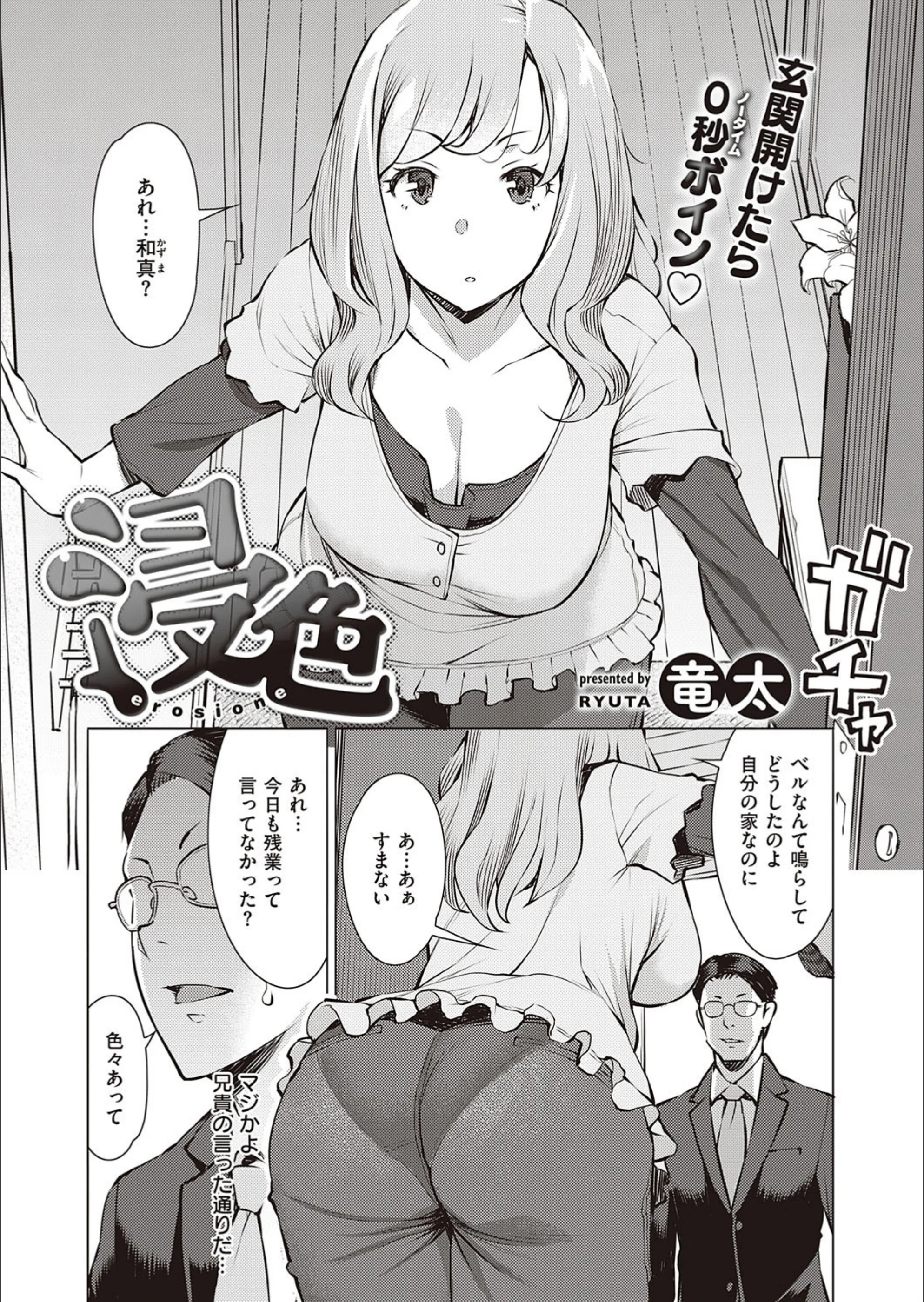 浸色（単話）