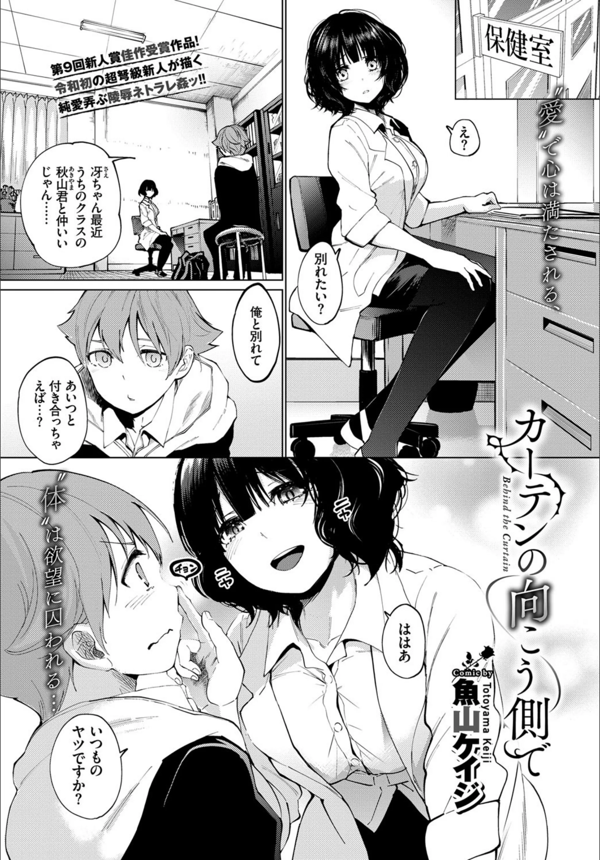 カーテンの向こう側で（単話）