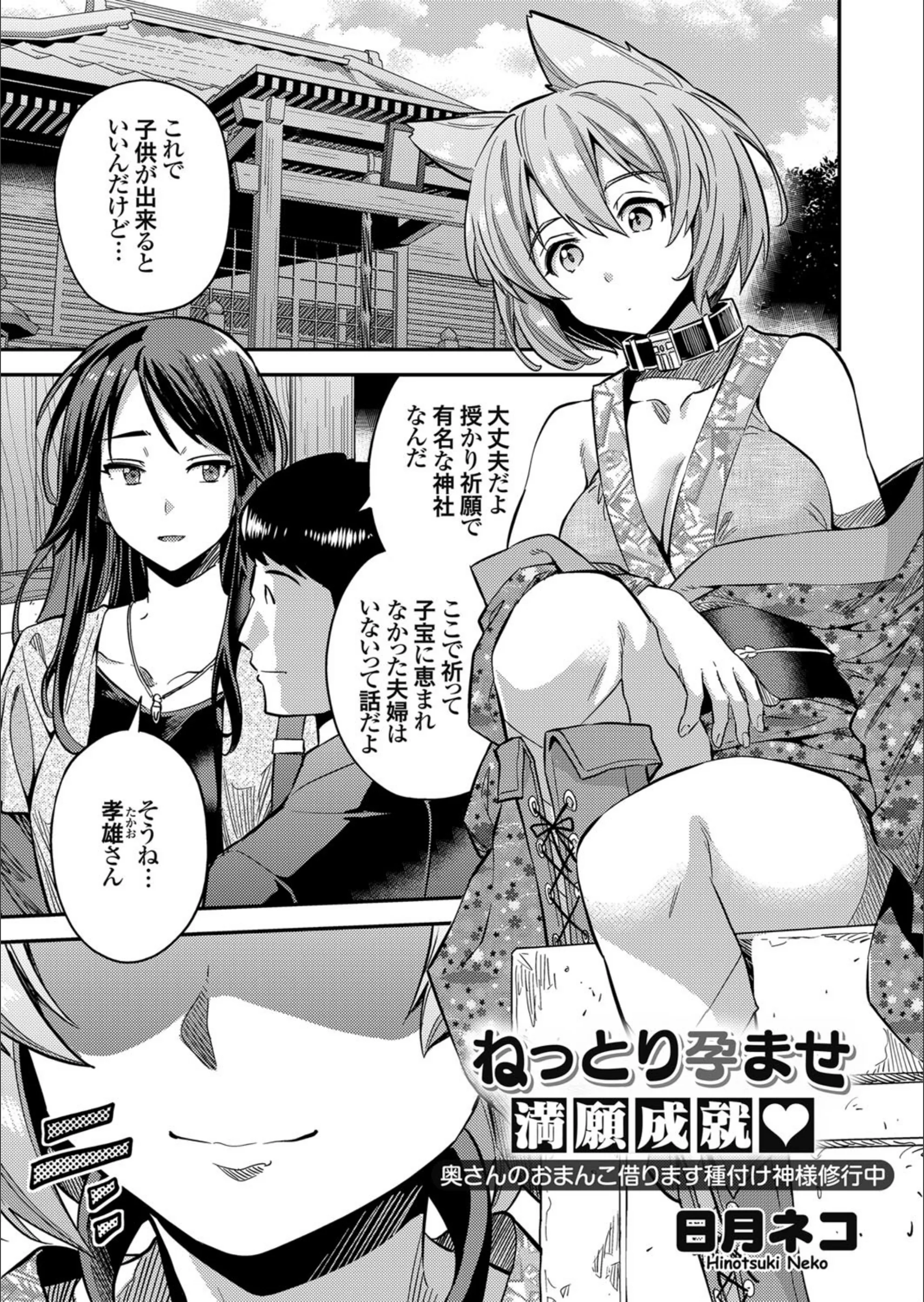 ねっとり孕ませ満願成就 奥さんのおまんこ借ります種付け神様修行中（単話）