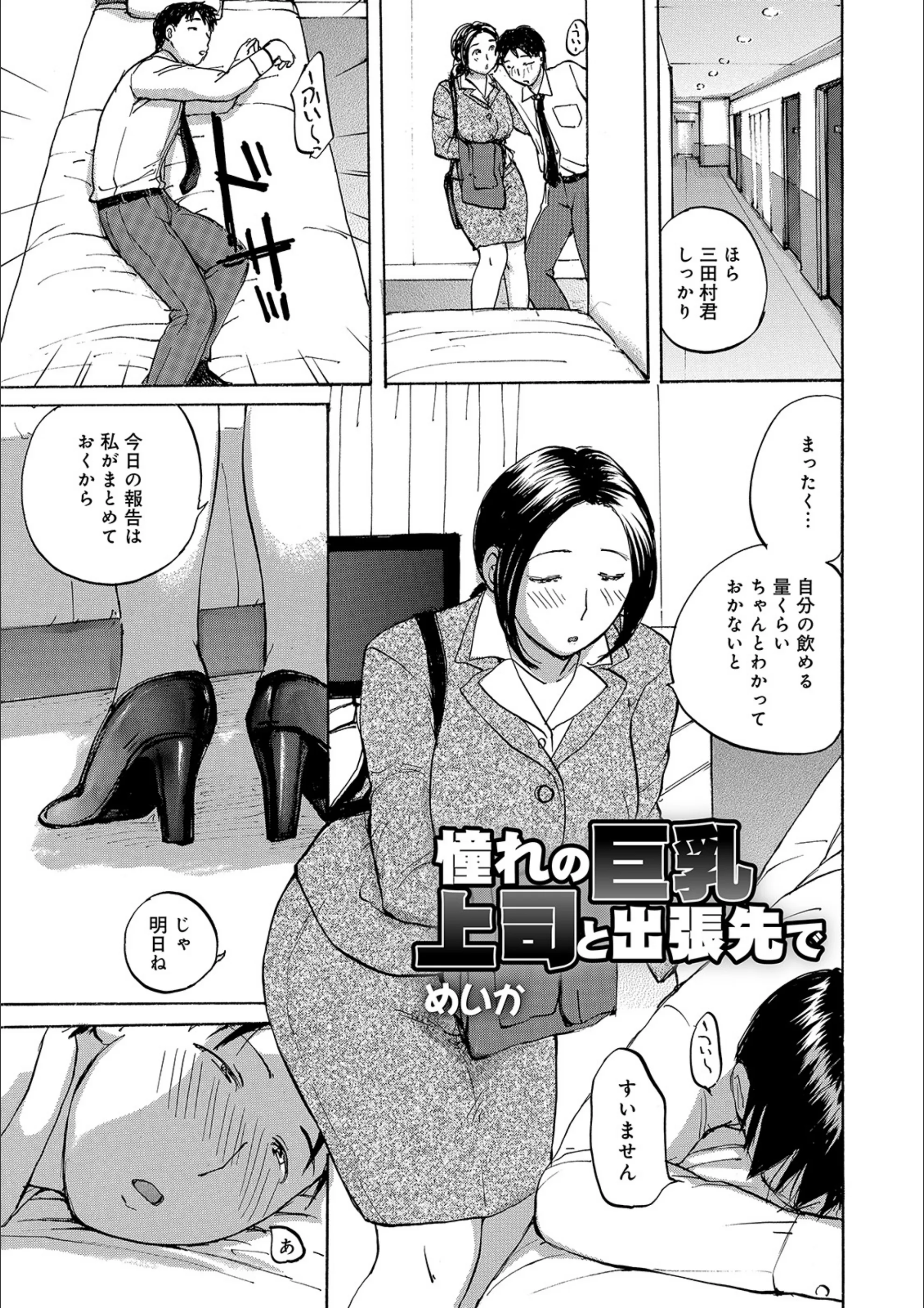 憧れの巨乳上司と出張先で（単話）