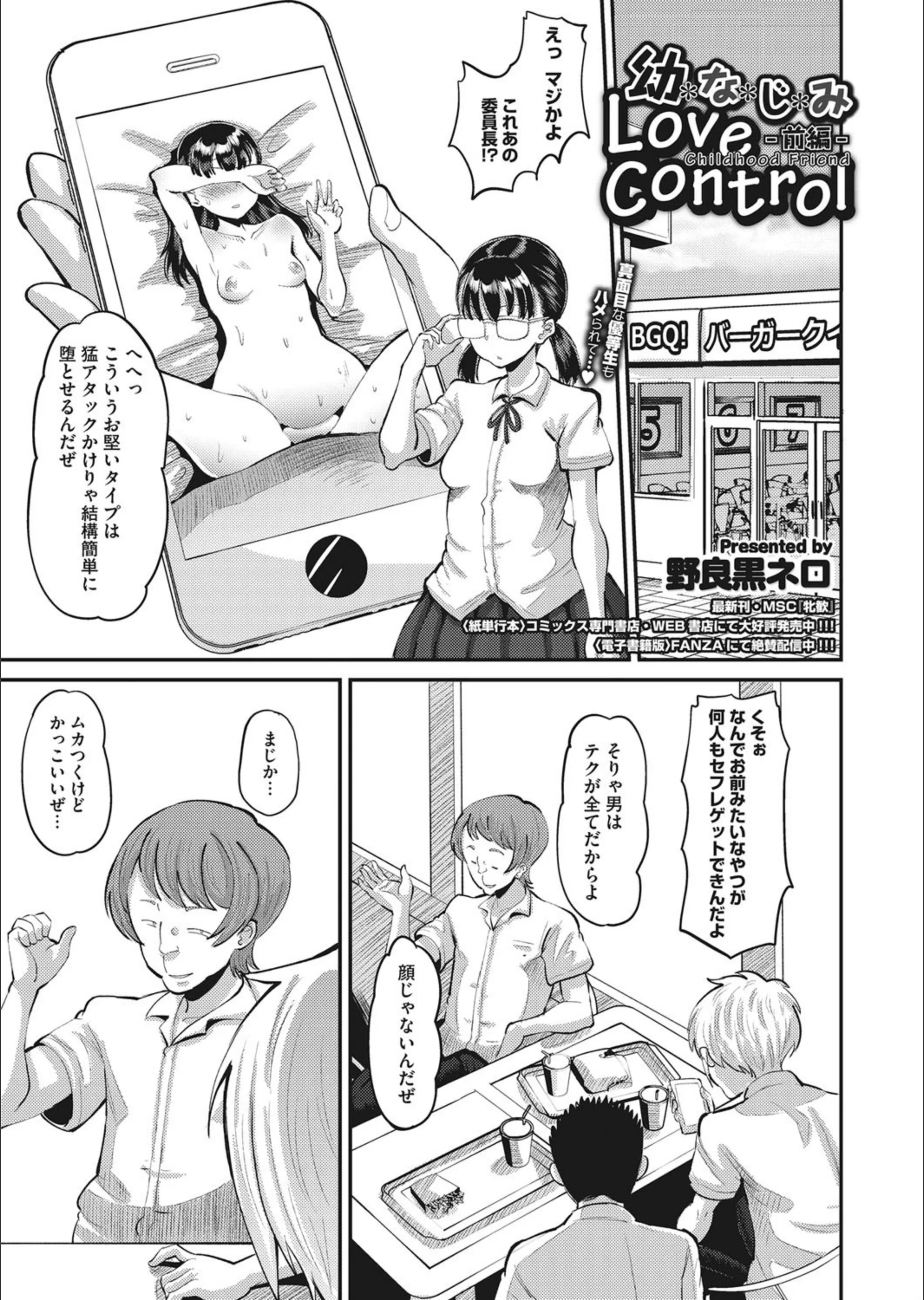 幼なじみ Love Control（単話）