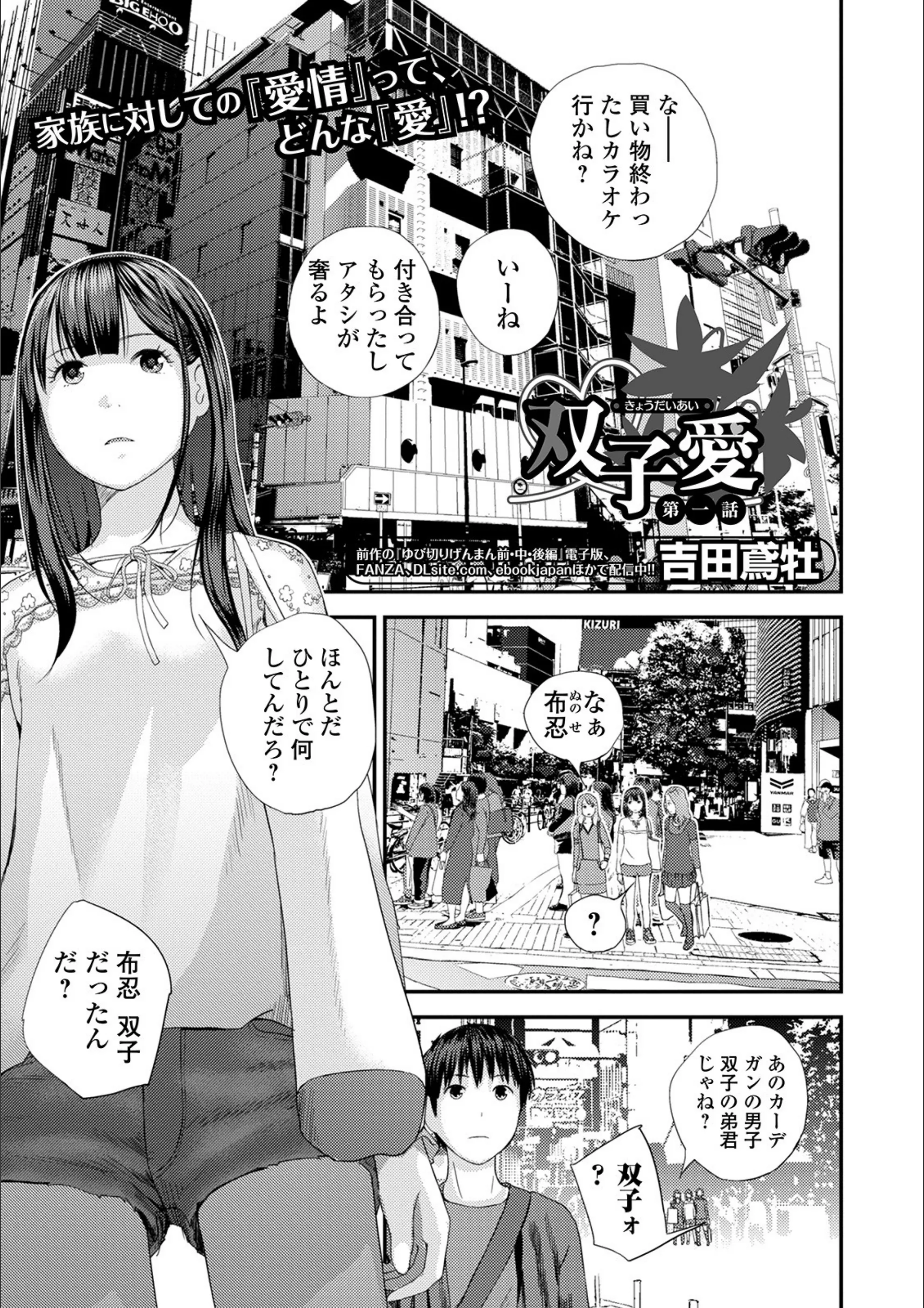 双子愛（単話）
