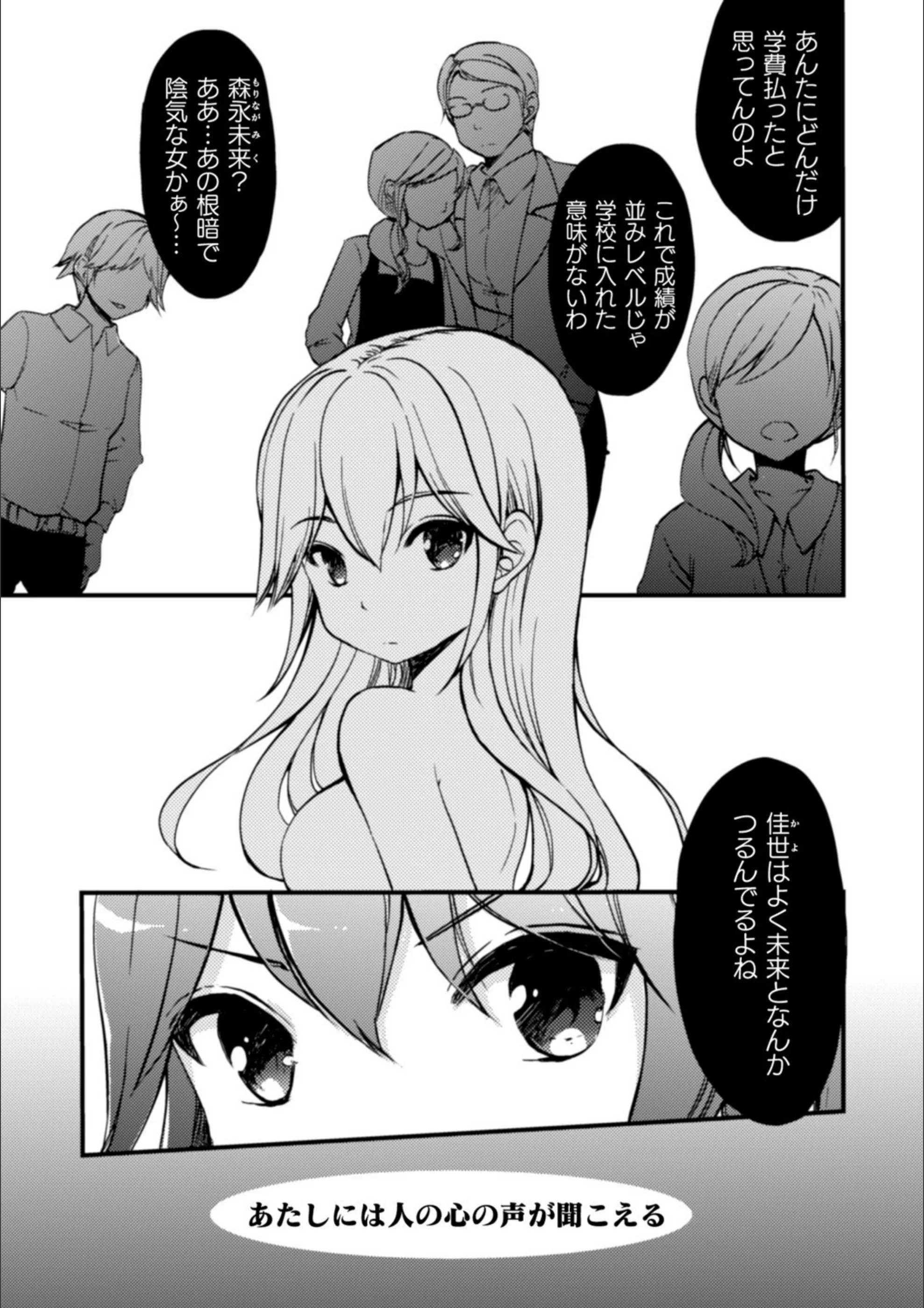 キミの声がきこえる（単話）
