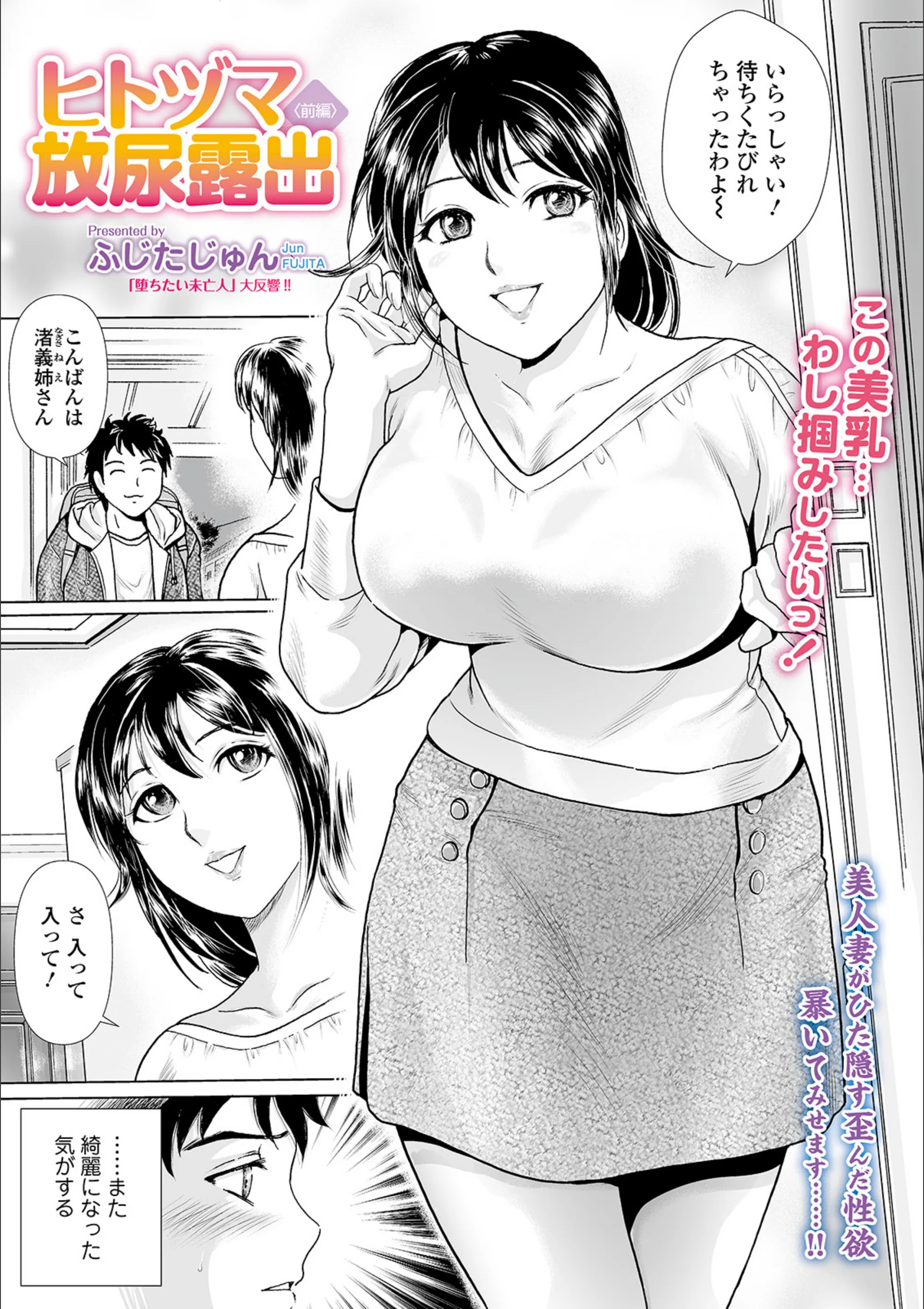 ヒトヅマ放尿露出（単話）
