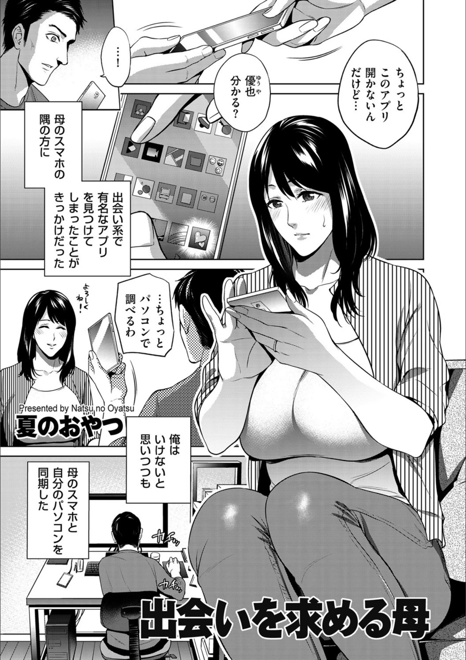 出会いを求める母（単話）