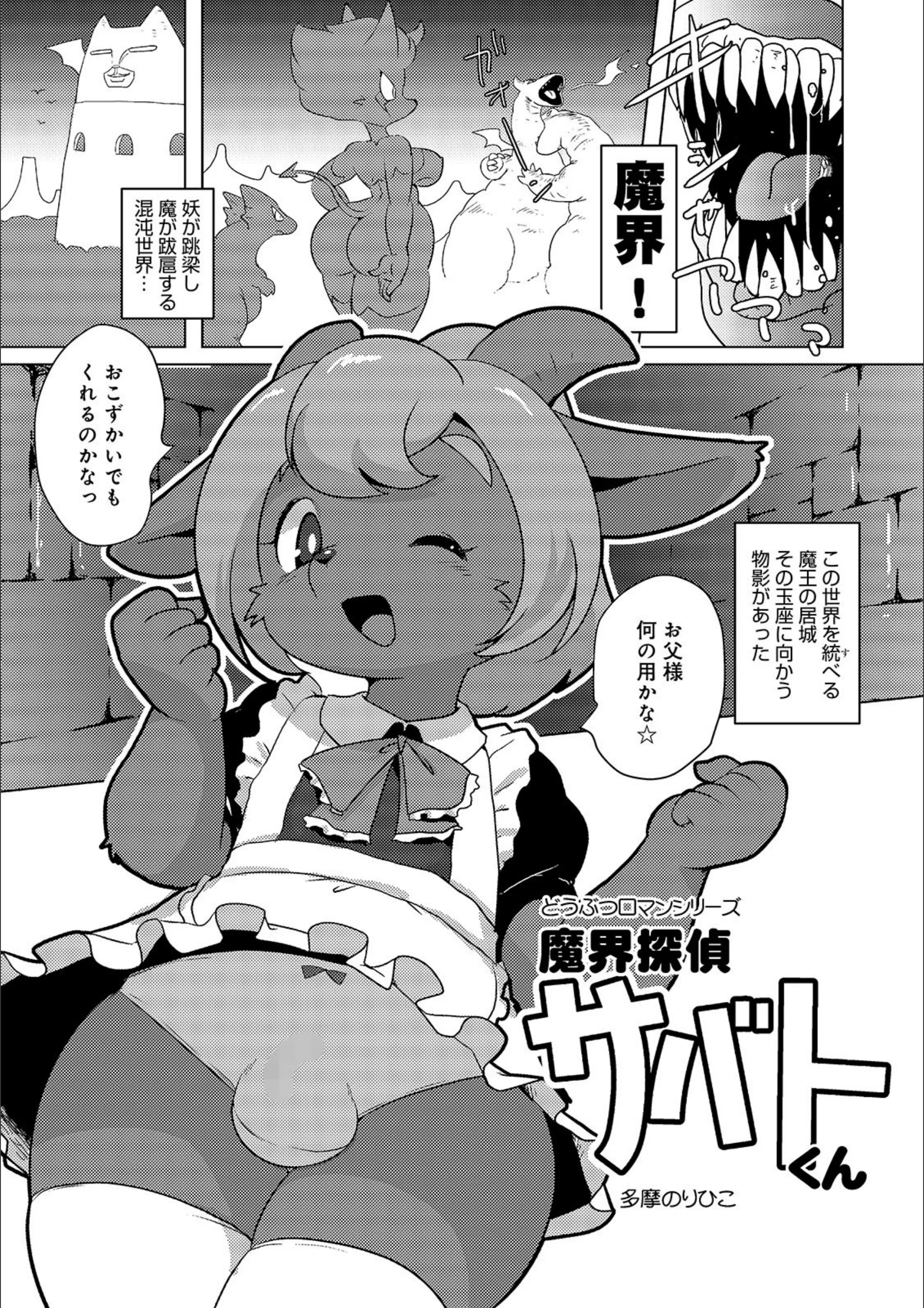 魔界探偵サバトくん（単話）