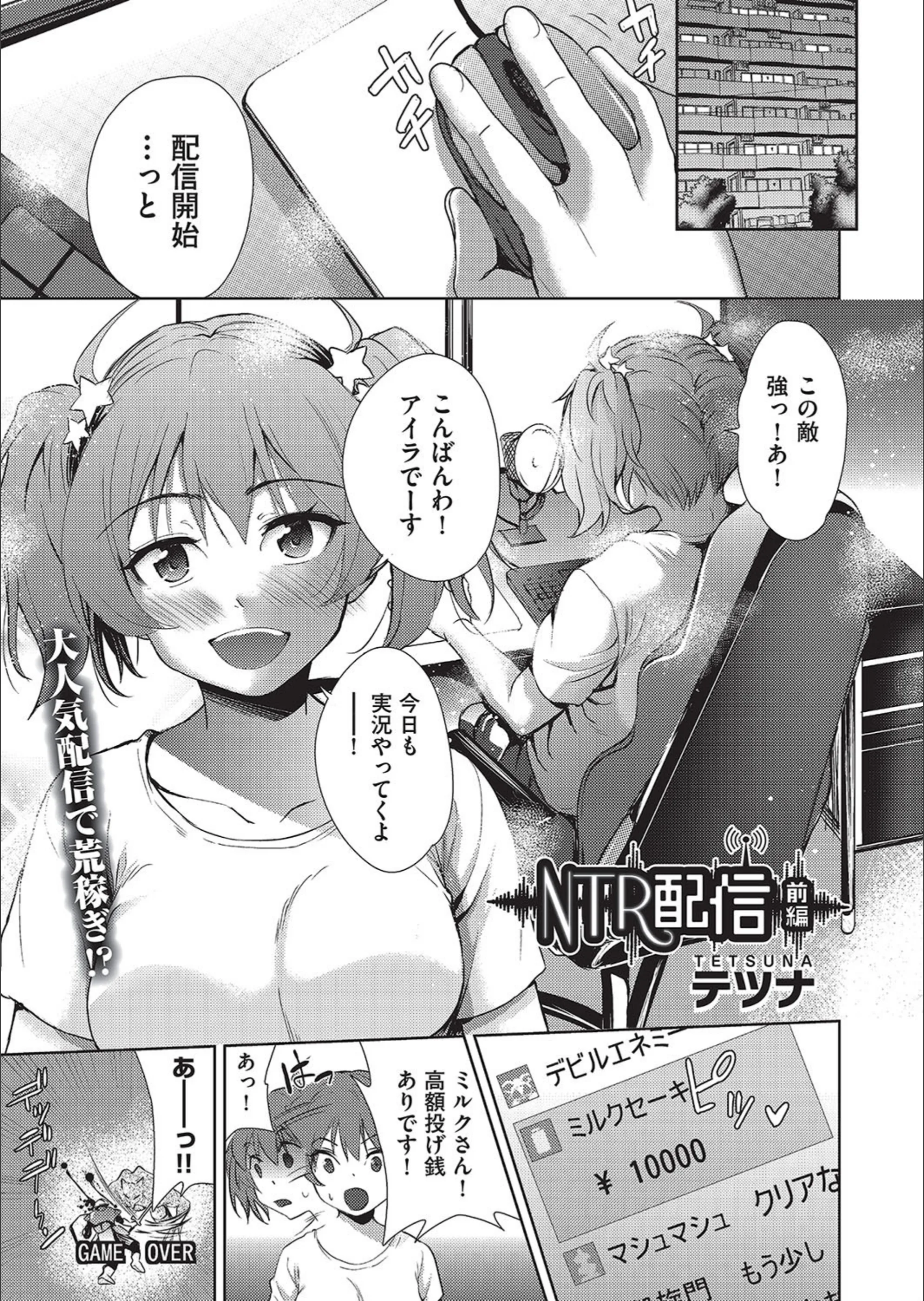 NTR配信(単話)