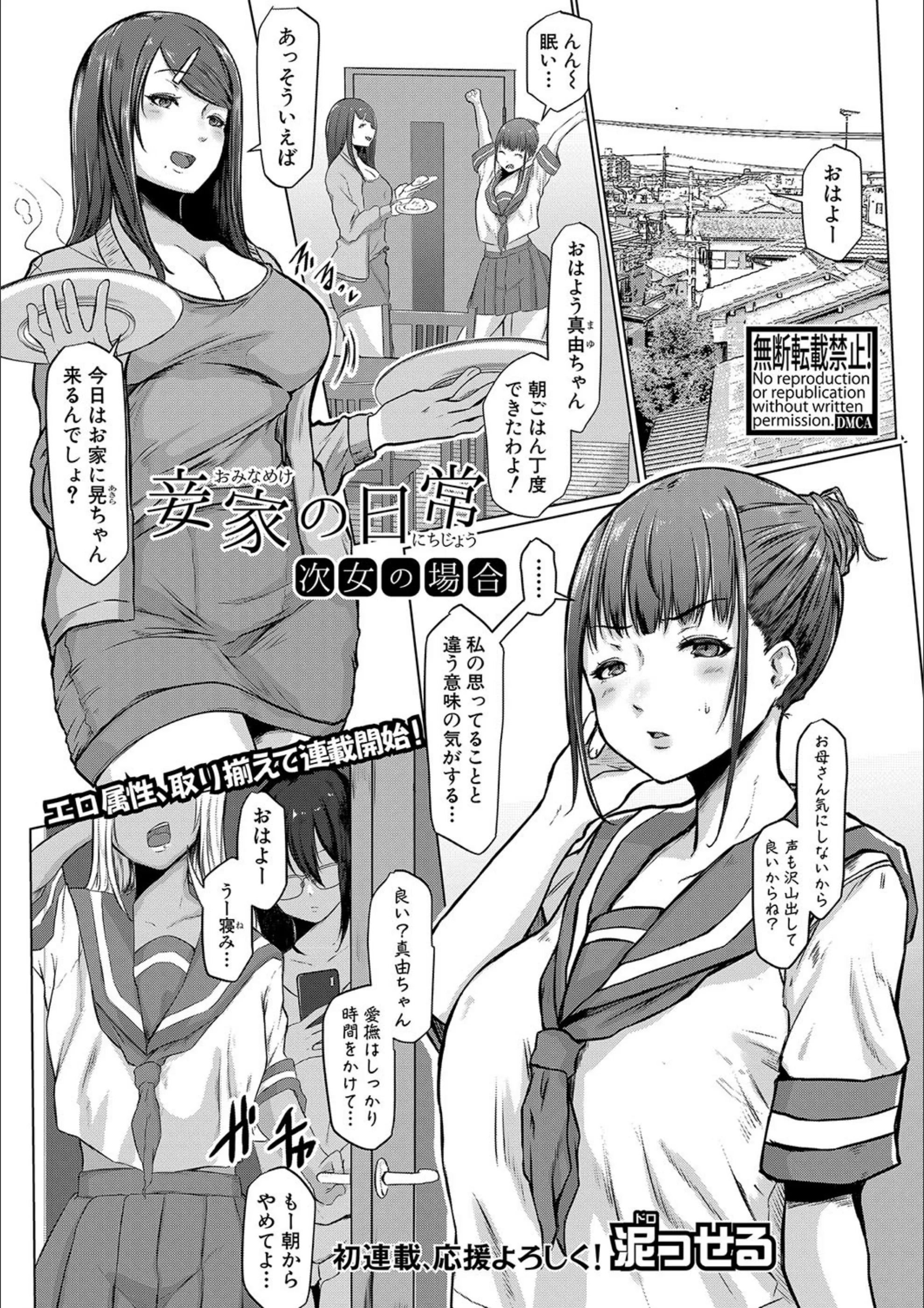 妄家の日常（単話）