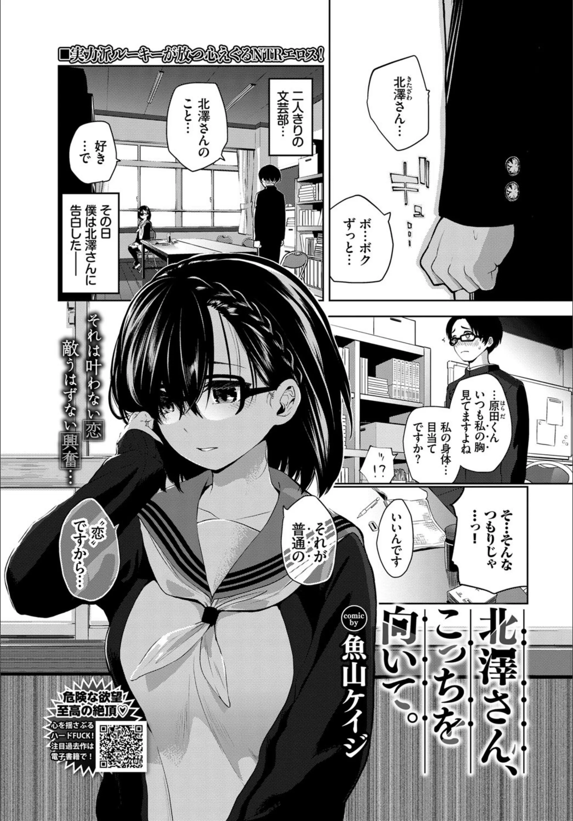北澤さん、こっちを向いて。（単話）
