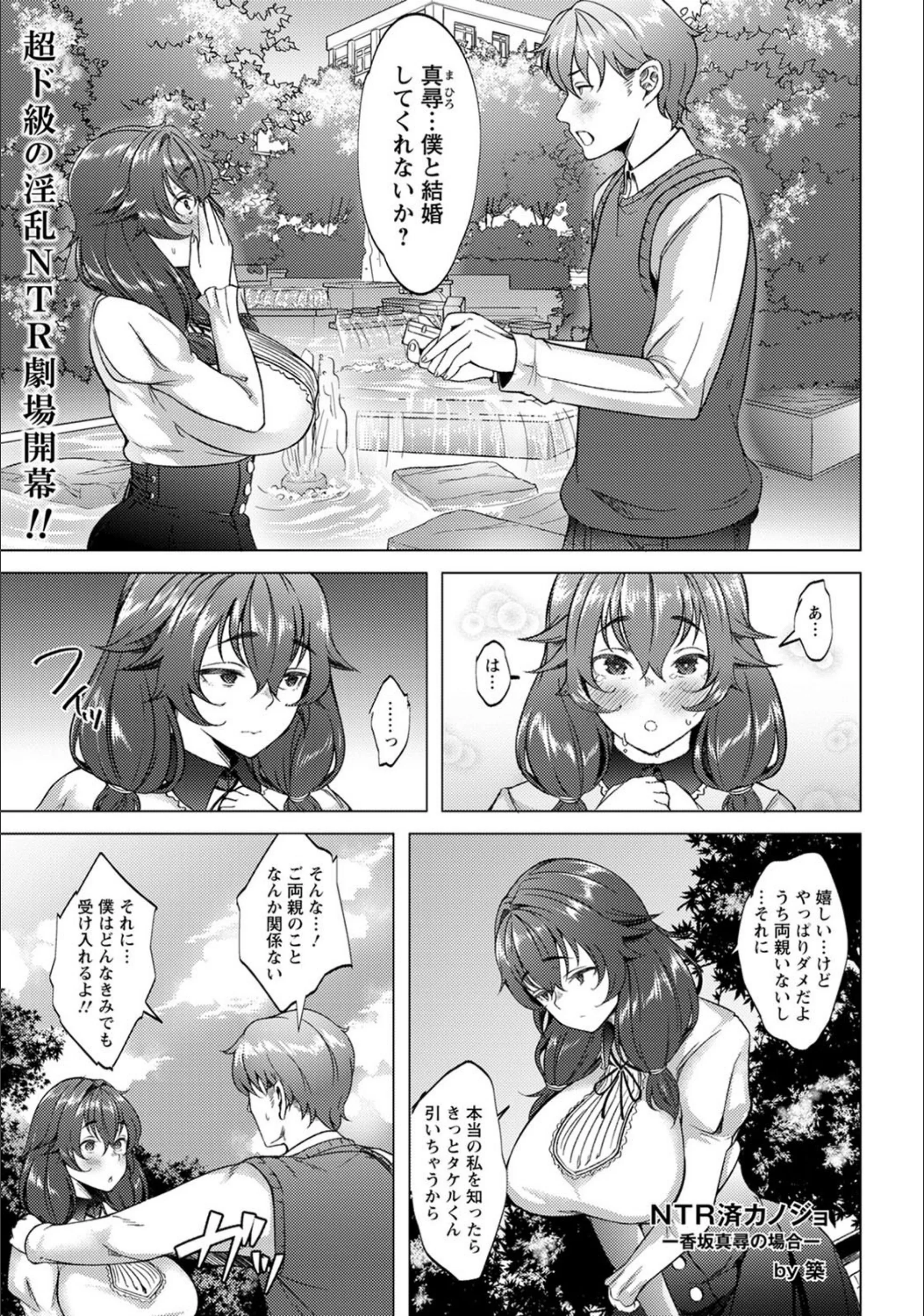 NTR済カノジョ 〜香坂真尋の場合〜【単話】（単話）