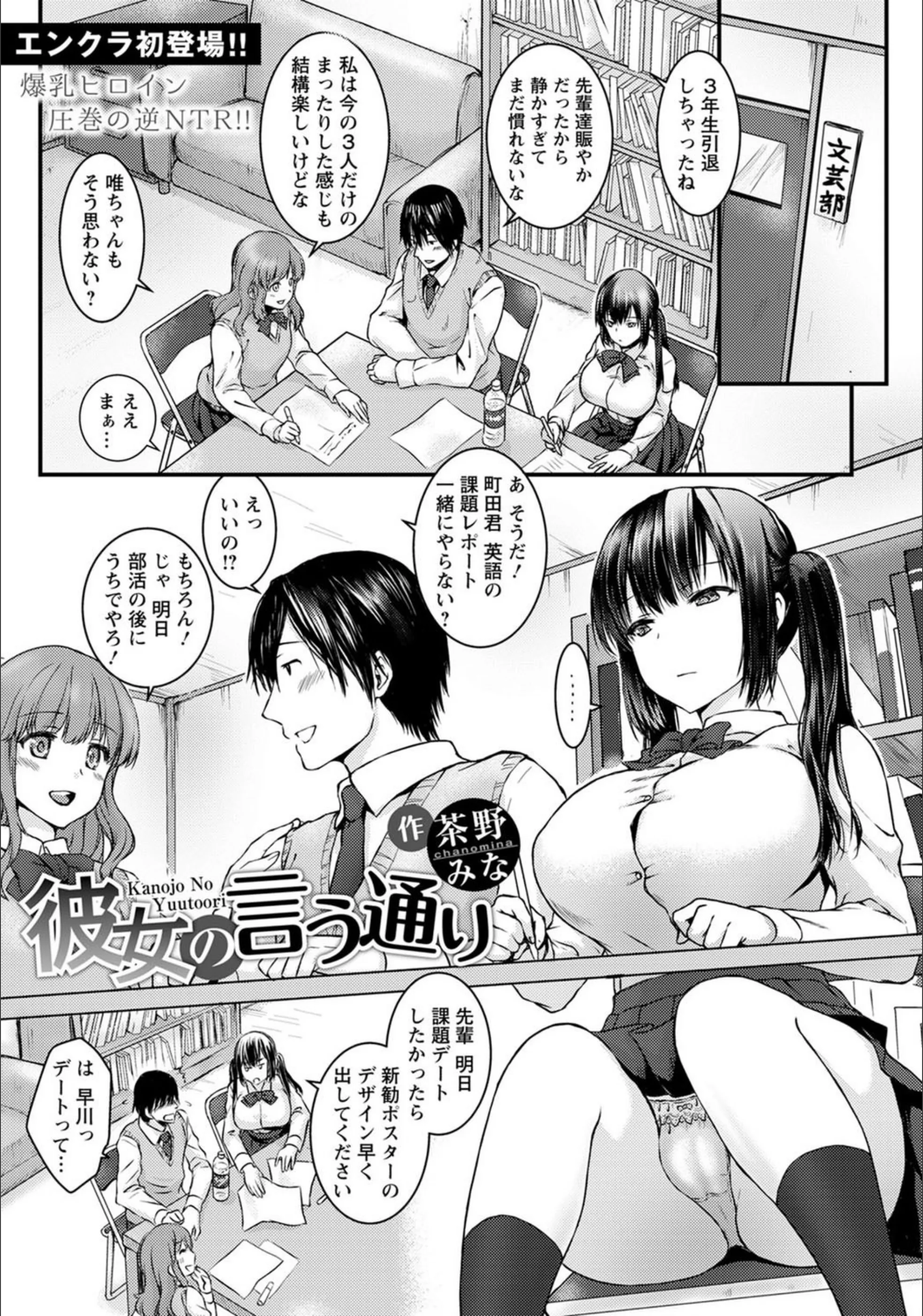 彼女の言う通り【単話】（単話）