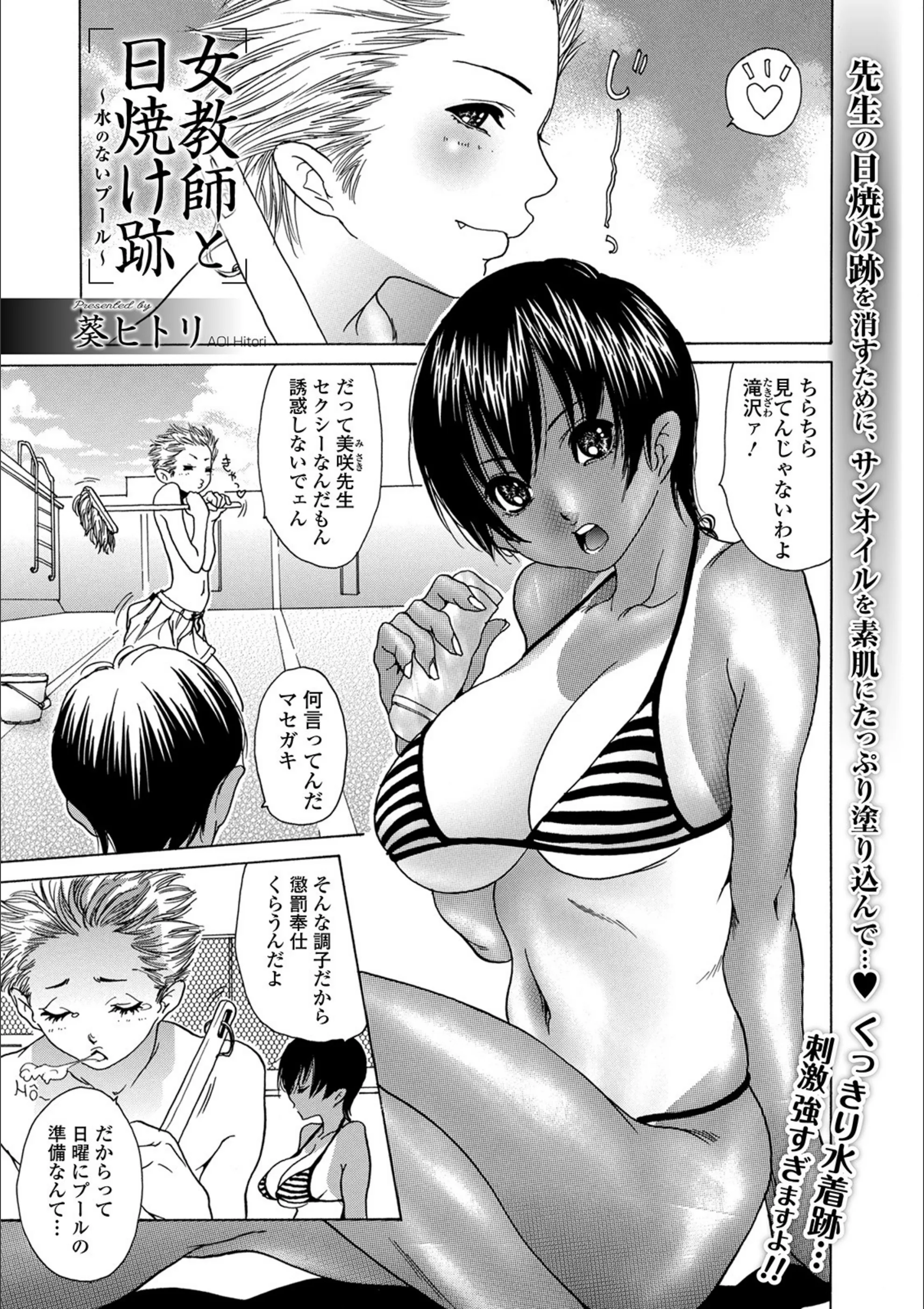 女教師と日焼け跡 〜水のないプール〜（単話）