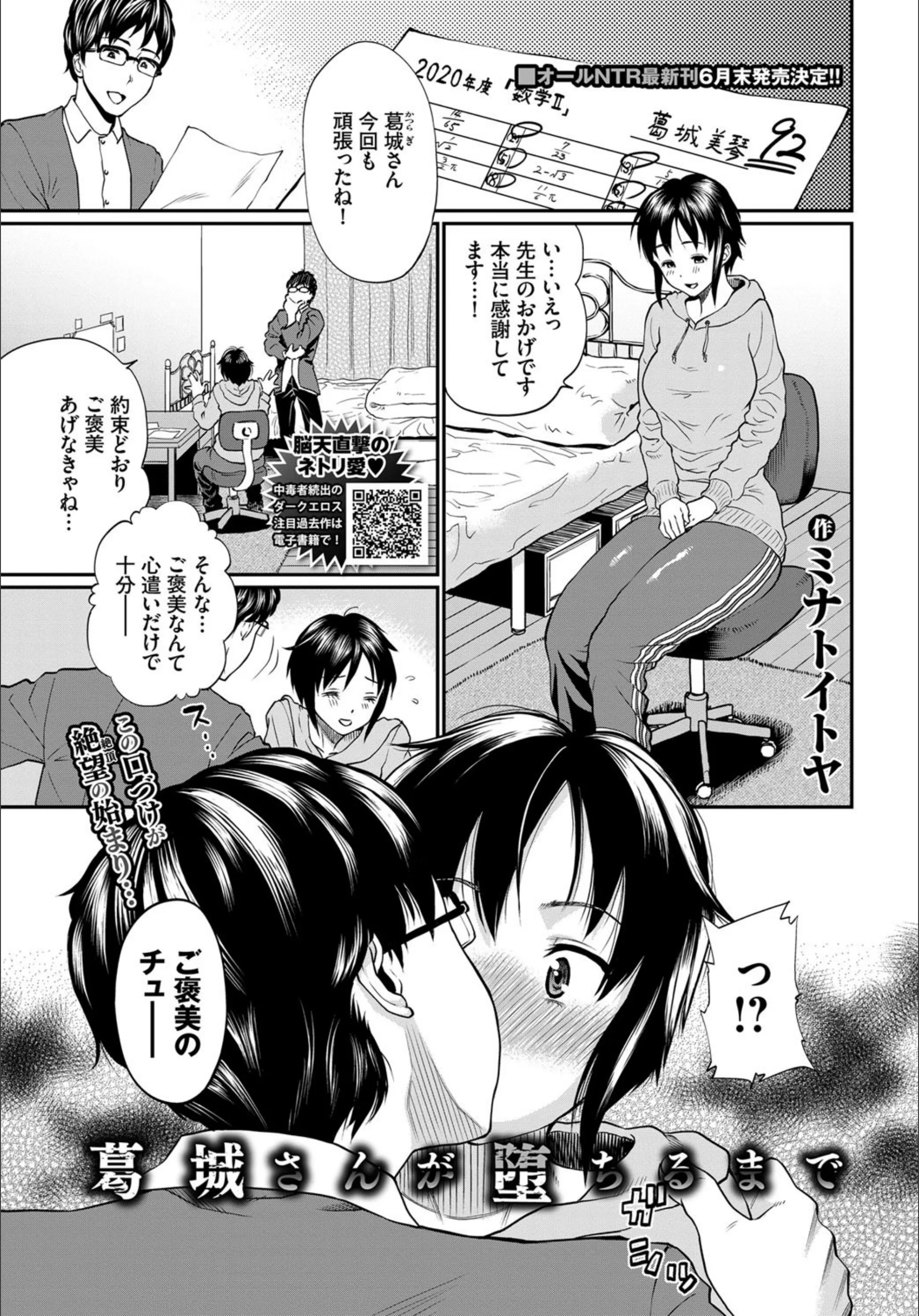 葛城さんが堕ちるまで(単話)
