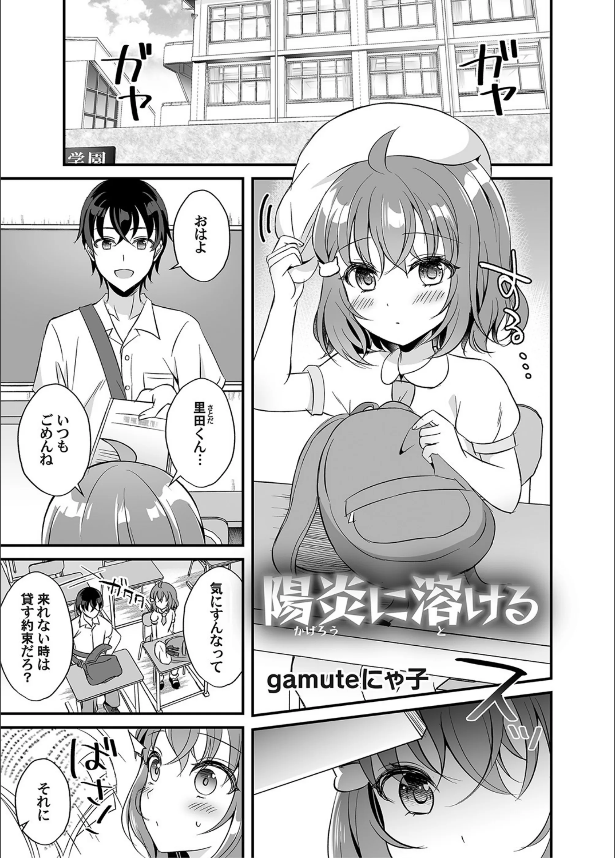 陽炎に溶ける（単話）